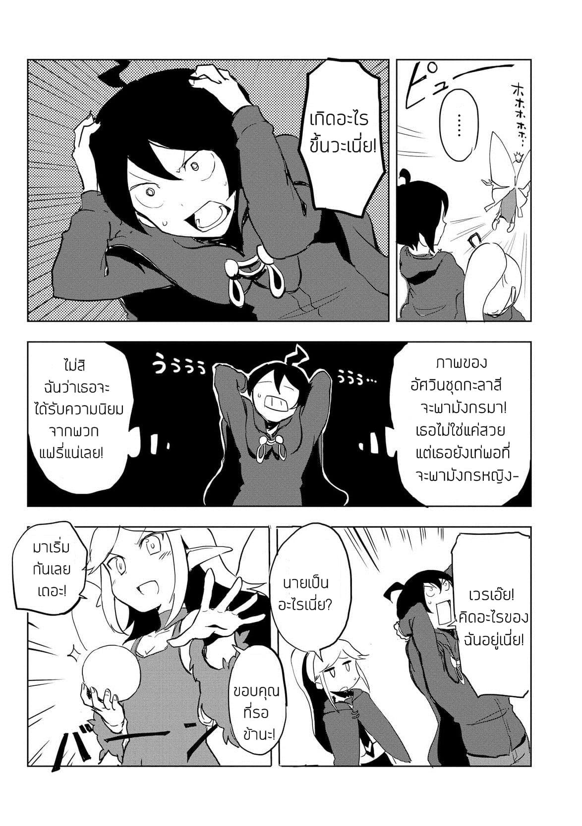 Ore to Kawazu-san no Isekai Hourouki page 21