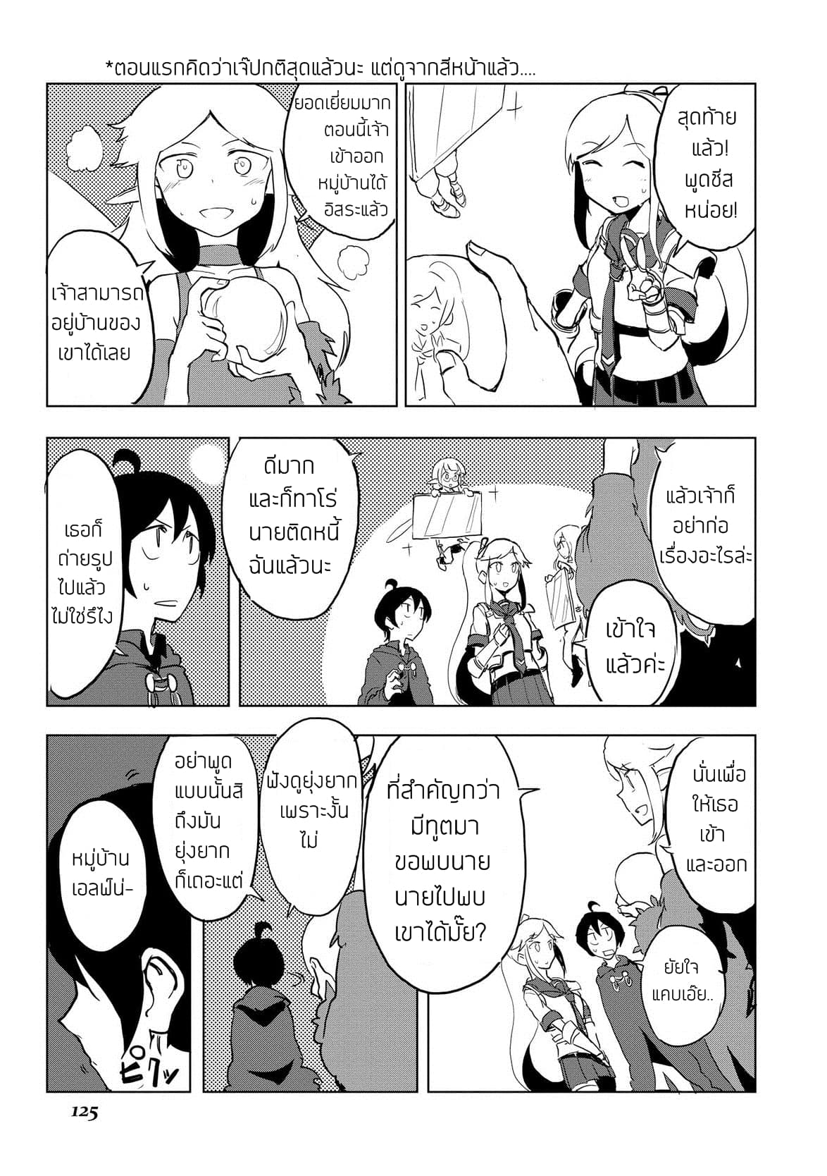 Ore to Kawazu-san no Isekai Hourouki page 23