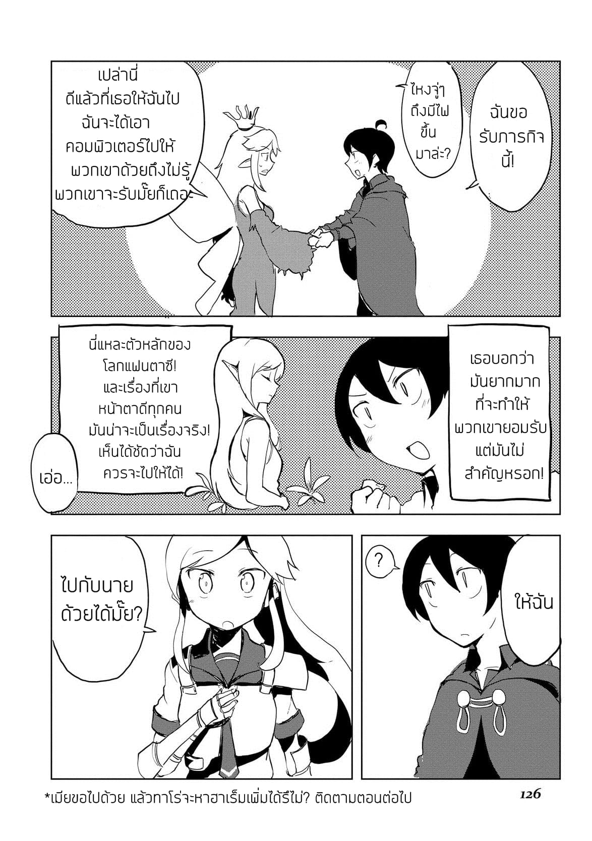 Ore to Kawazu-san no Isekai Hourouki page 24