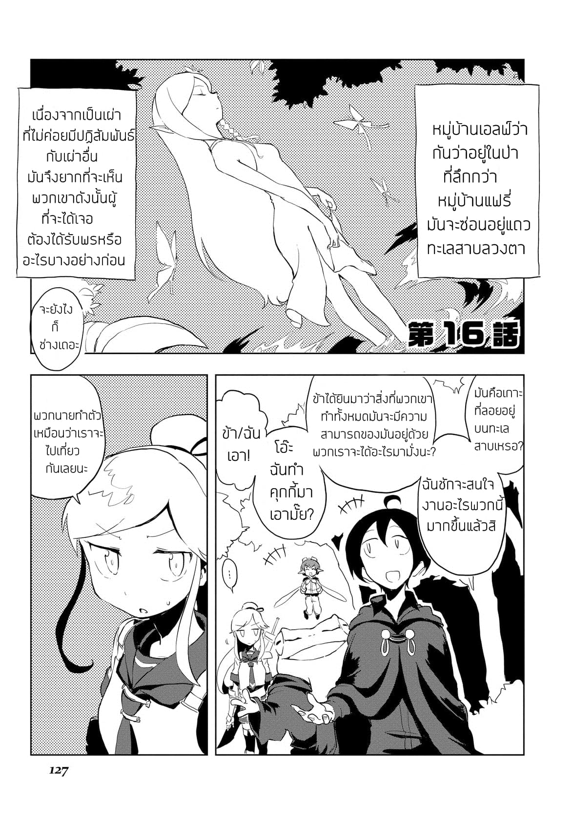 Ore to Kawazu-san no Isekai Hourouki page 1