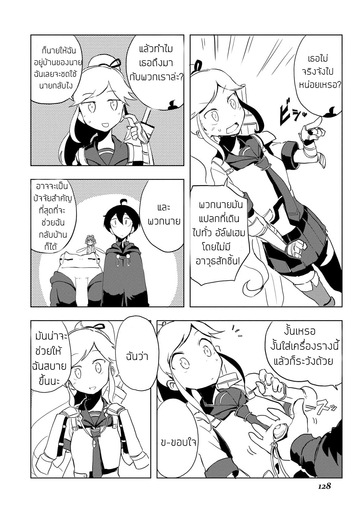 Ore to Kawazu-san no Isekai Hourouki page 2