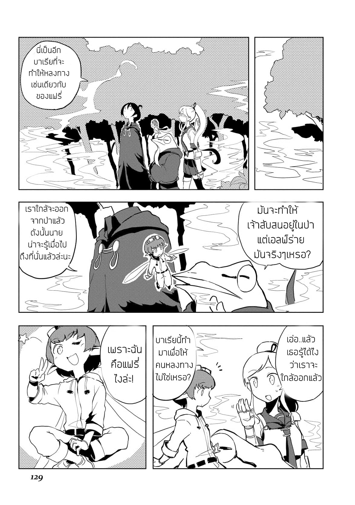 Ore to Kawazu-san no Isekai Hourouki page 3