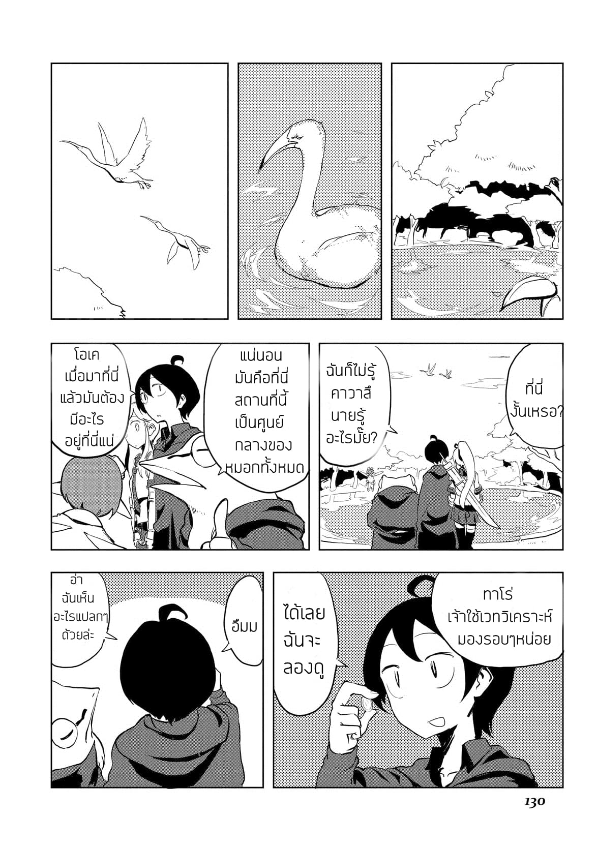 Ore to Kawazu-san no Isekai Hourouki page 4