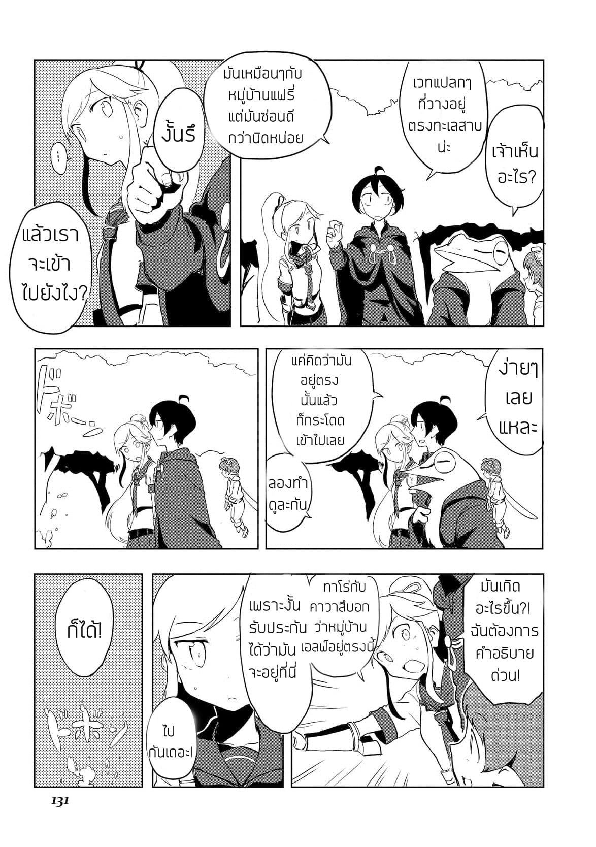 Ore to Kawazu-san no Isekai Hourouki page 5