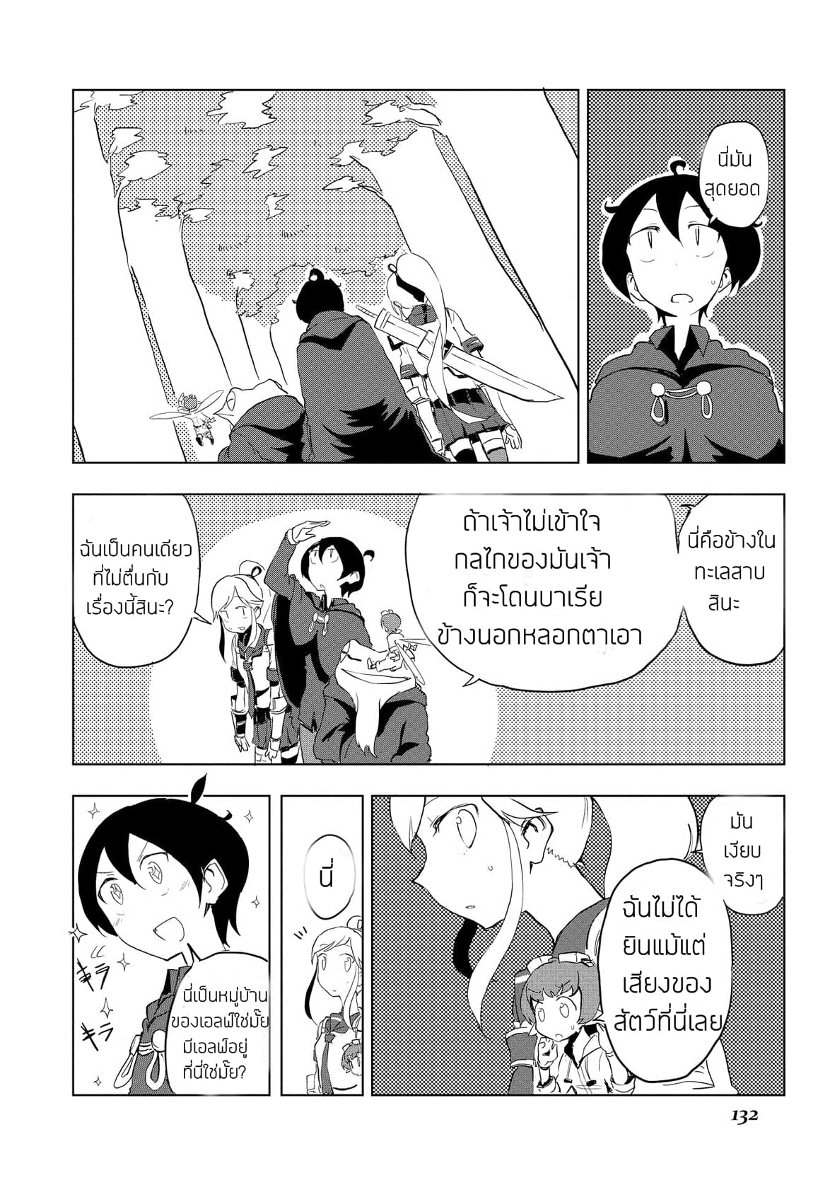 Ore to Kawazu-san no Isekai Hourouki page 6