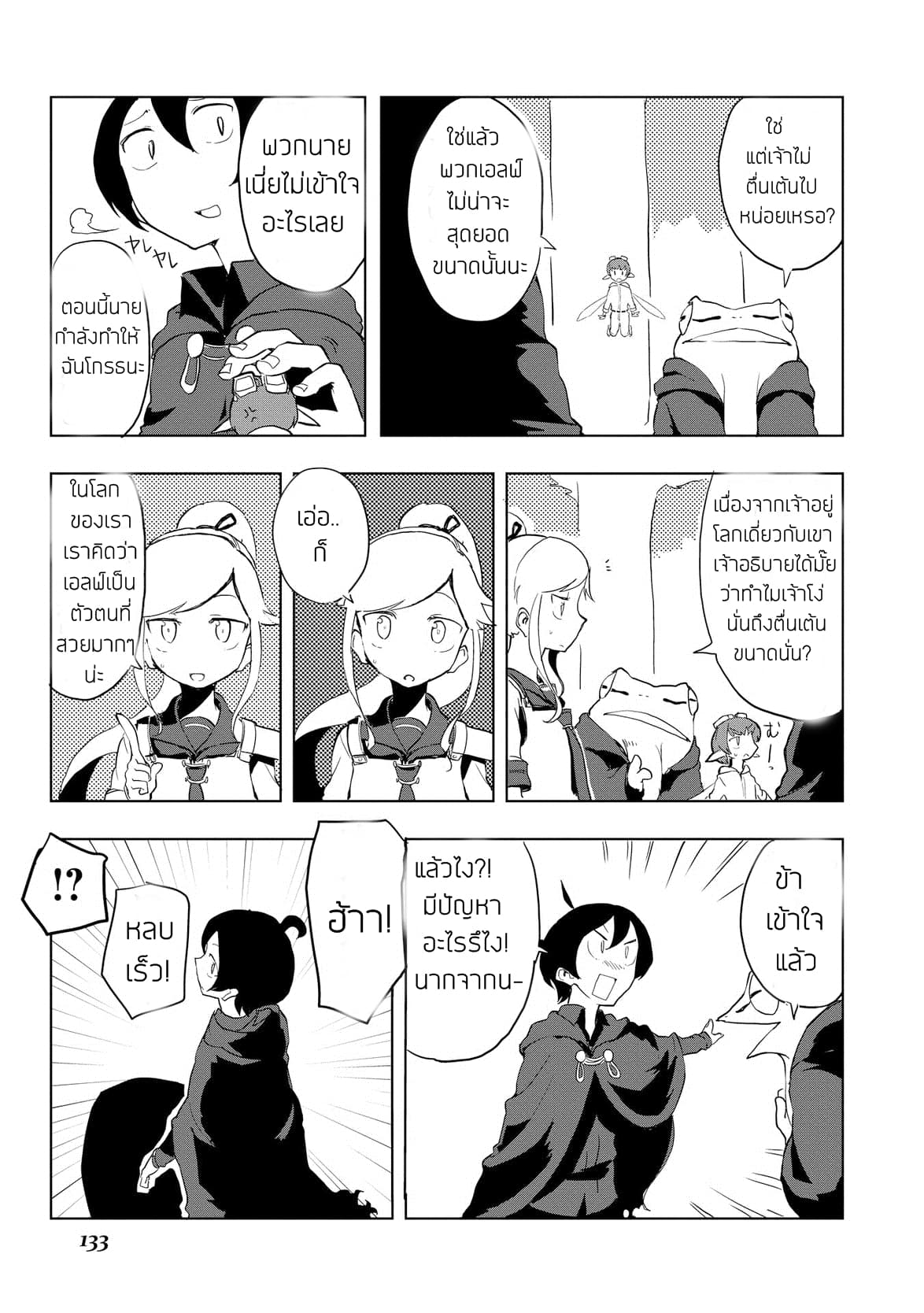 Ore to Kawazu-san no Isekai Hourouki page 7