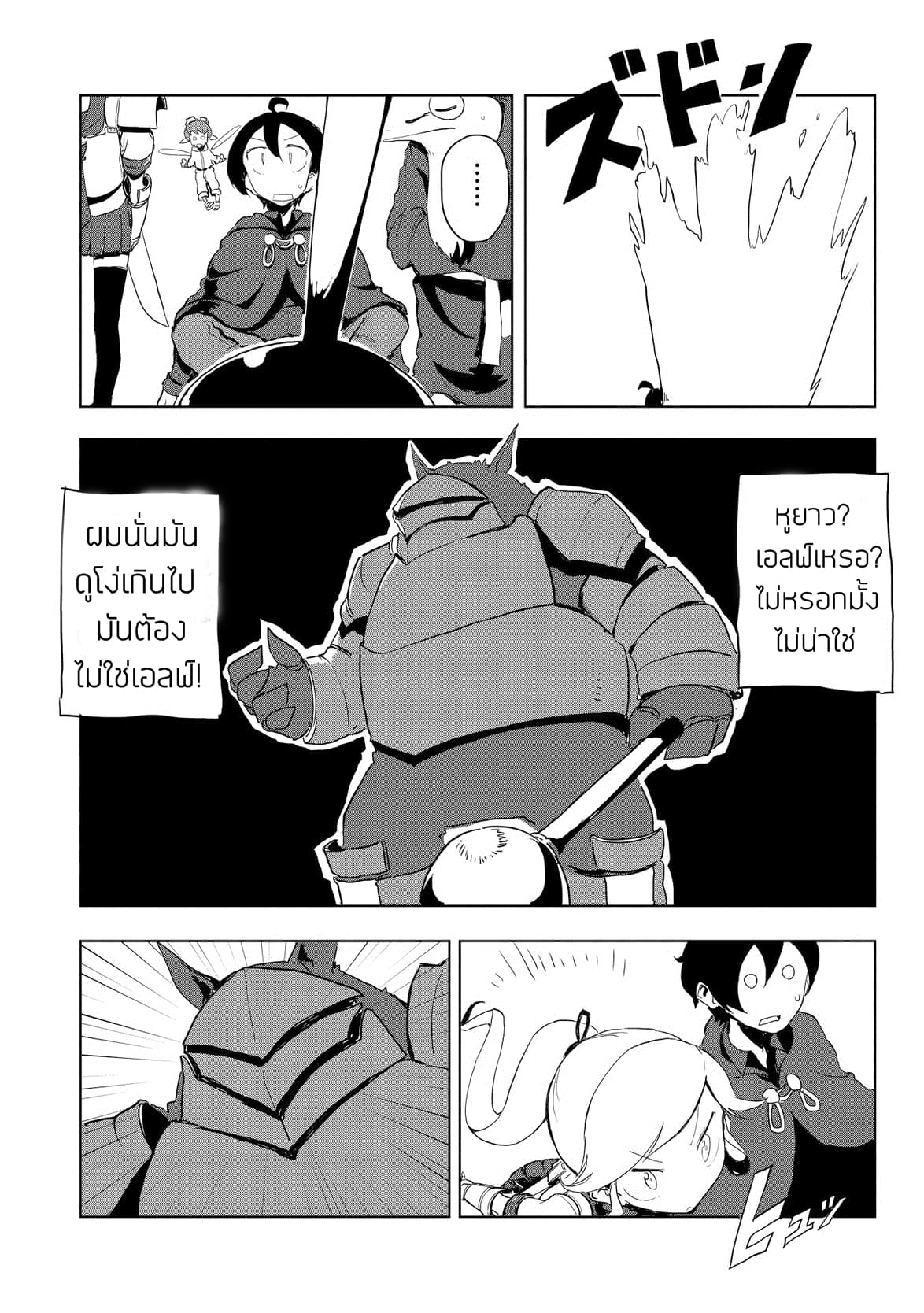 Ore to Kawazu-san no Isekai Hourouki page 8
