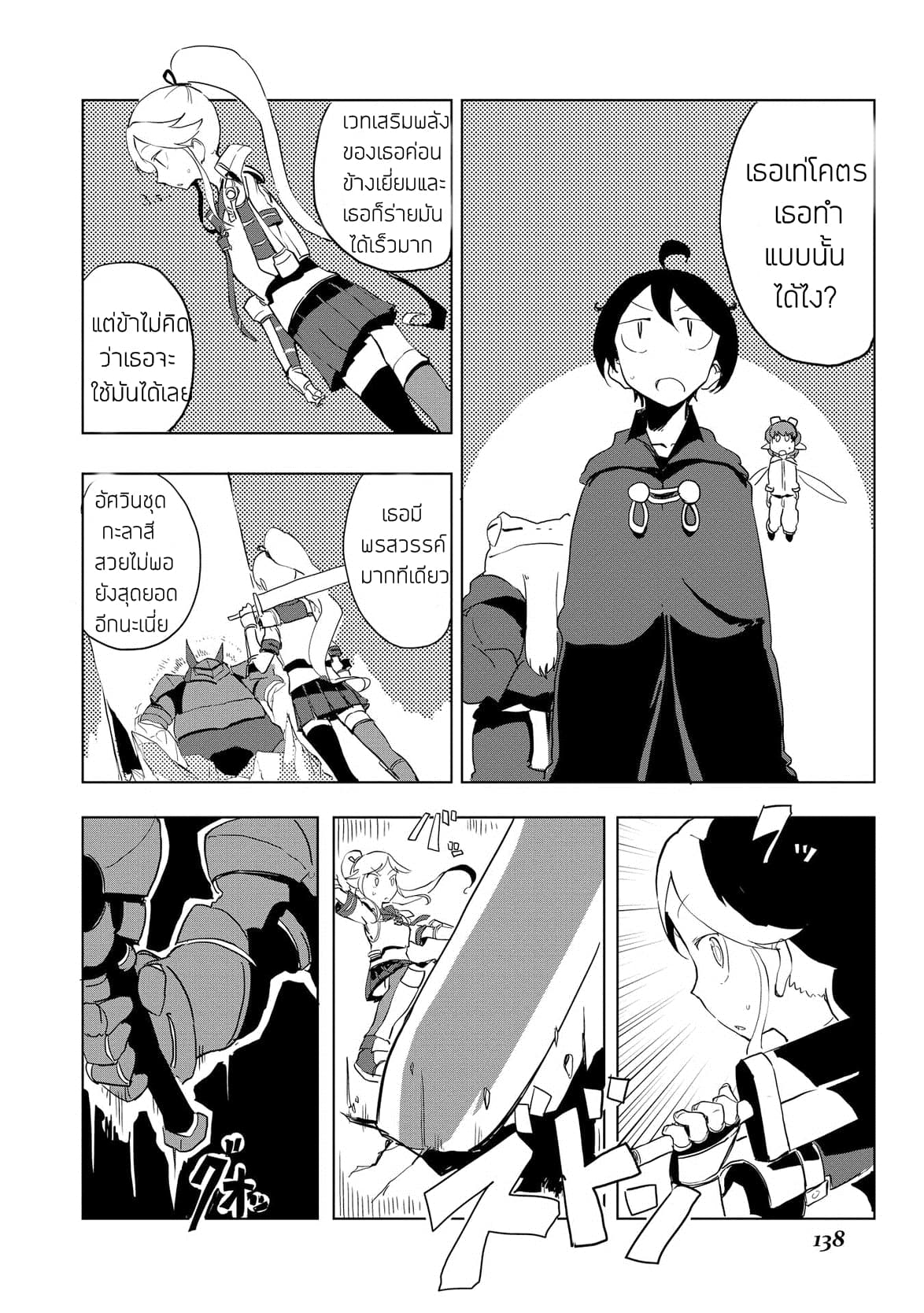 Ore to Kawazu-san no Isekai Hourouki page 12