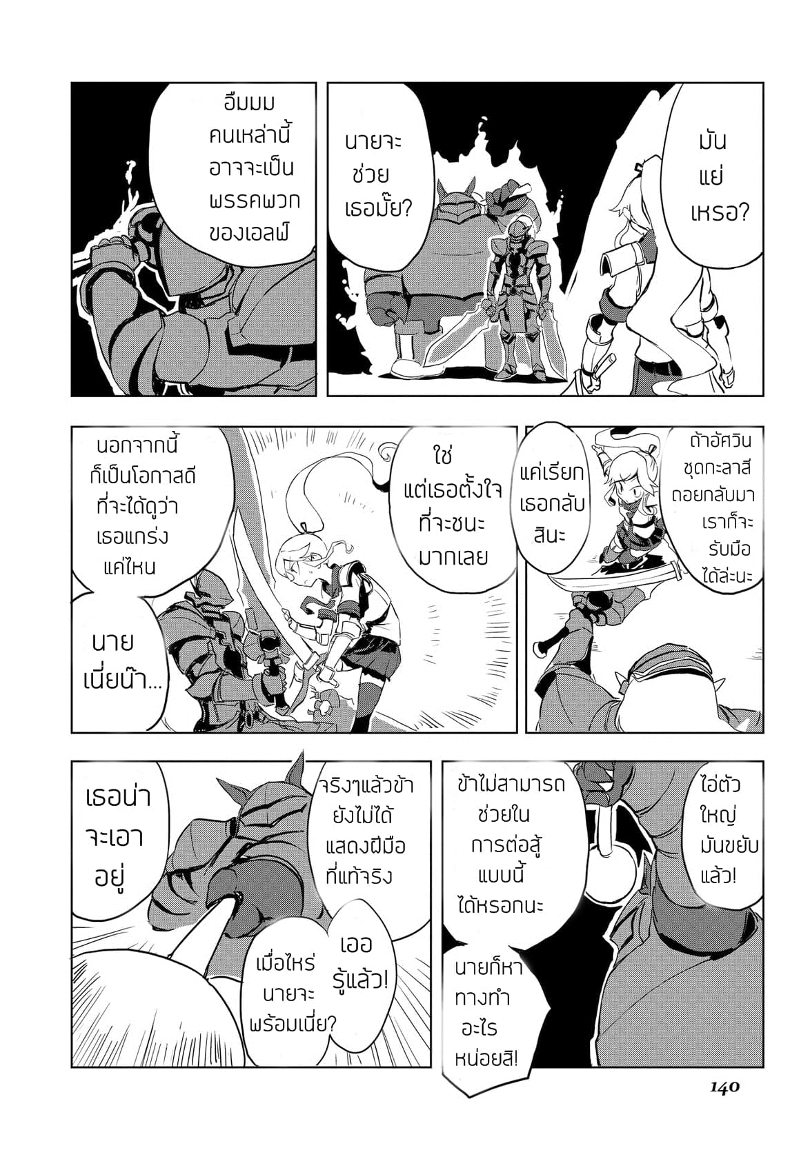 Ore to Kawazu-san no Isekai Hourouki page 14