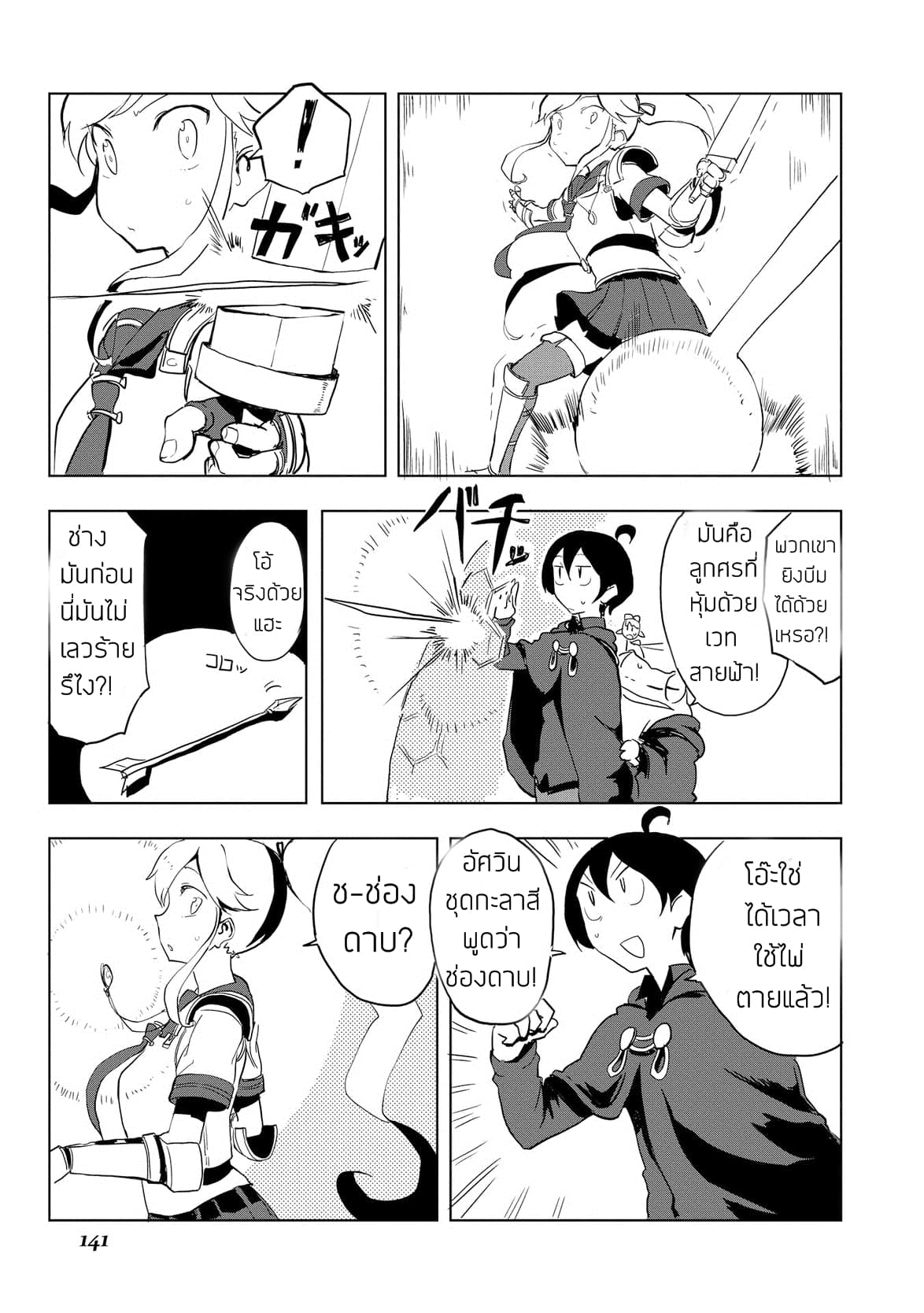Ore to Kawazu-san no Isekai Hourouki page 15