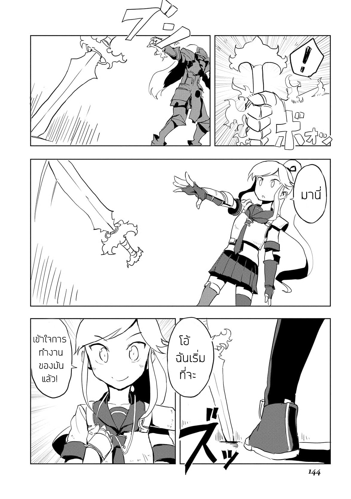 Ore to Kawazu-san no Isekai Hourouki page 18