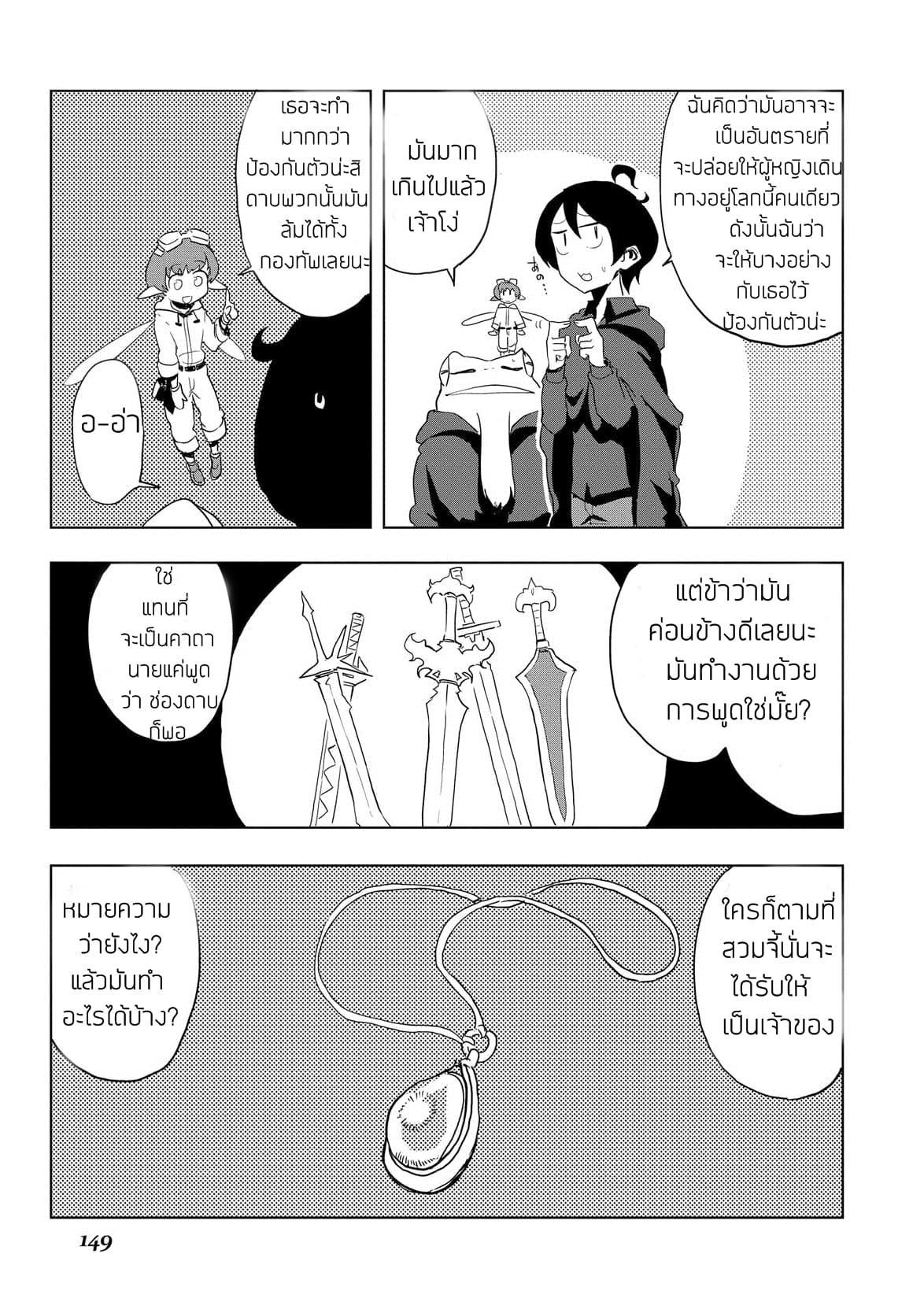 Ore to Kawazu-san no Isekai Hourouki page 23