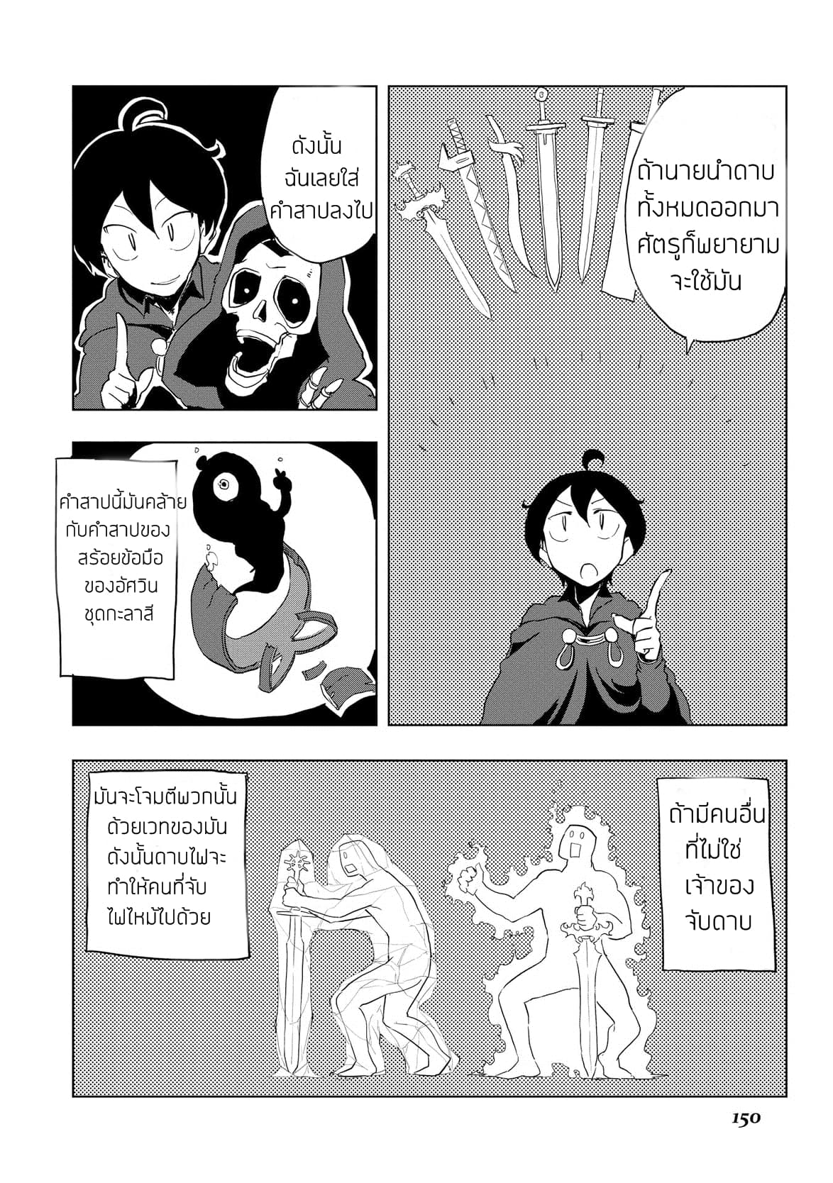 Ore to Kawazu-san no Isekai Hourouki page 24