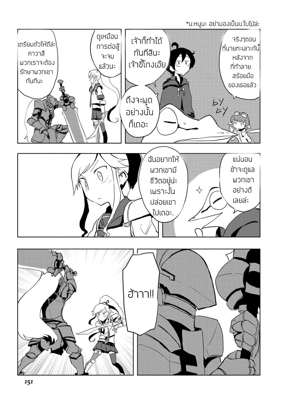Ore to Kawazu-san no Isekai Hourouki page 25
