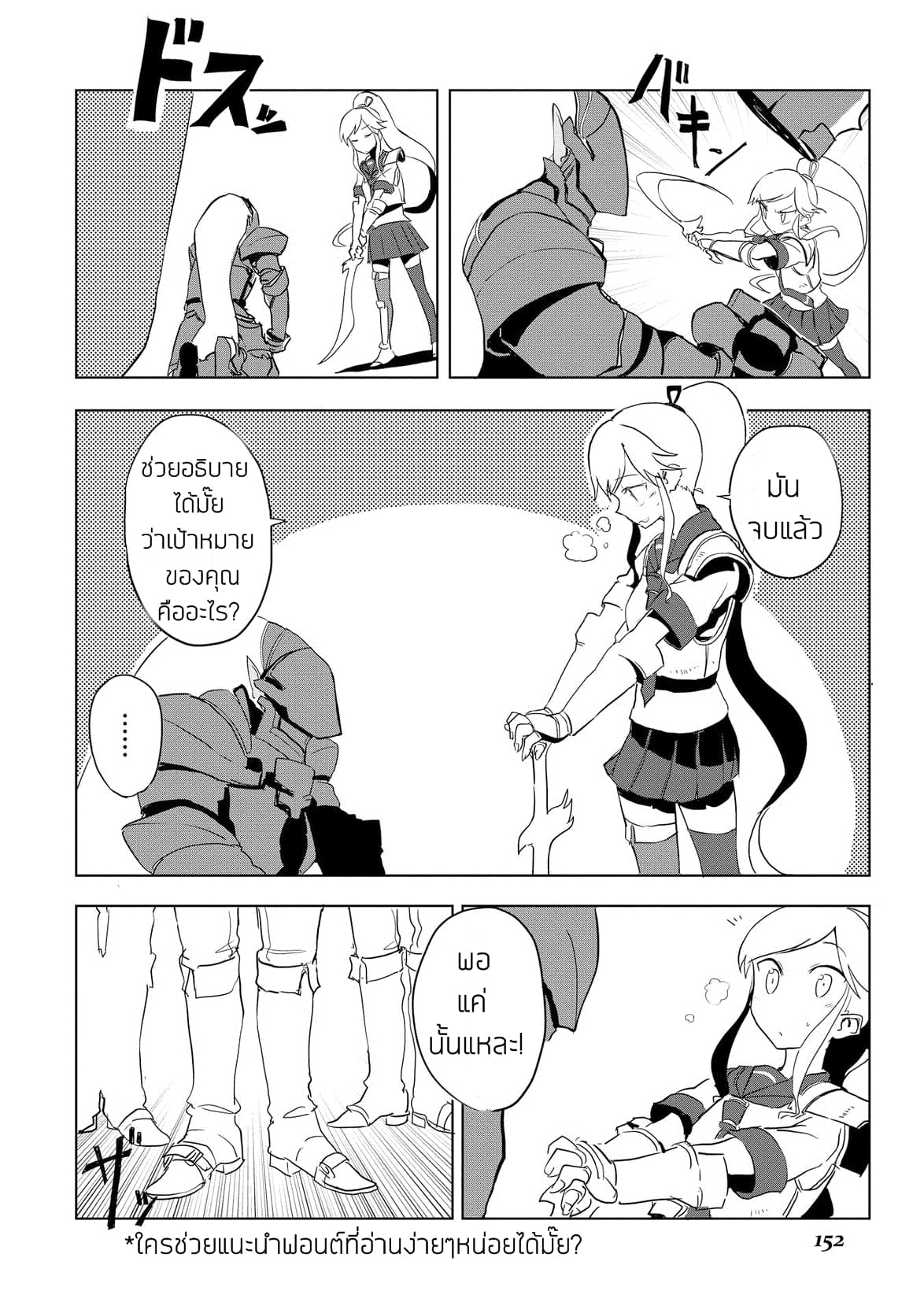 Ore to Kawazu-san no Isekai Hourouki page 26