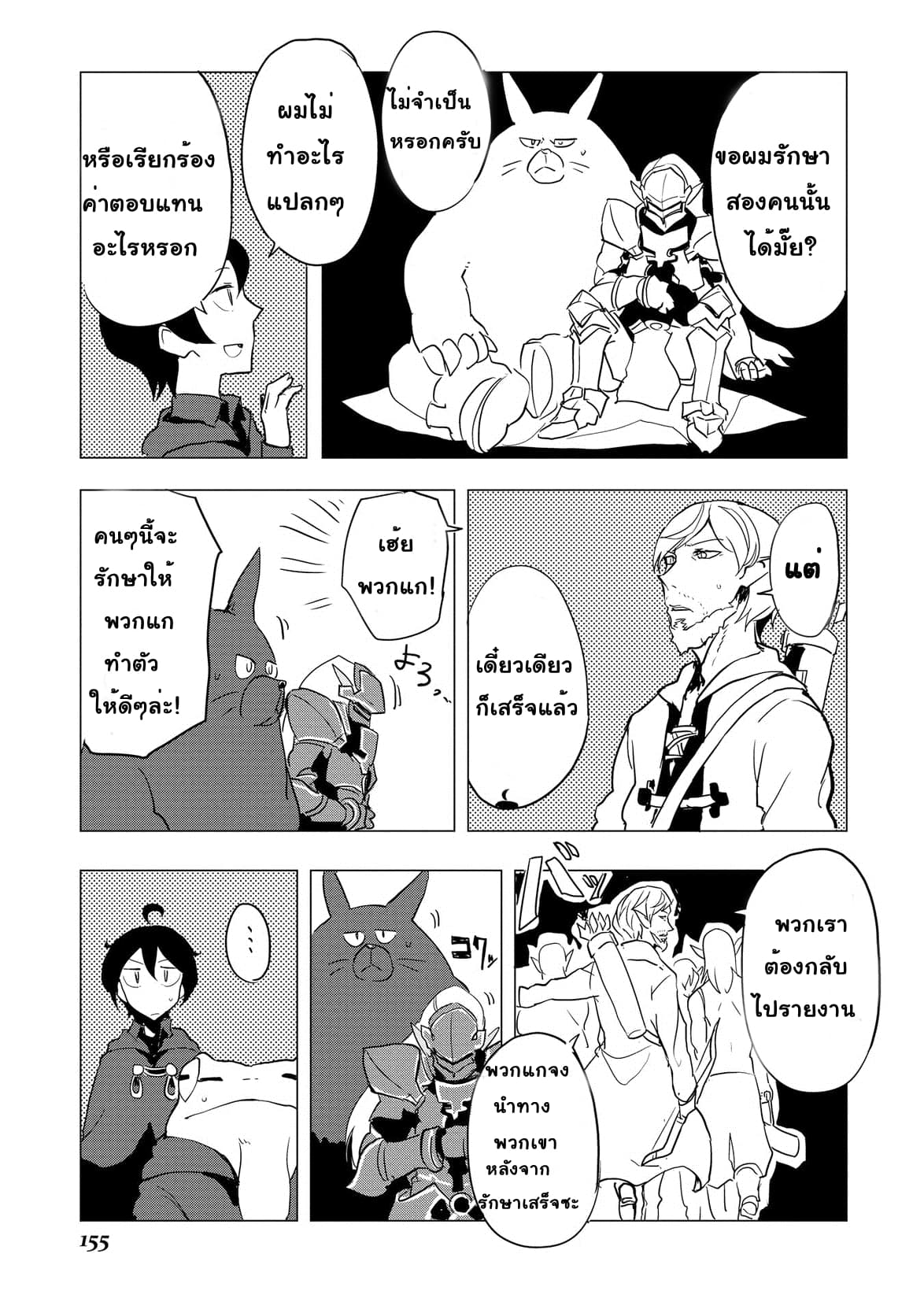Ore to Kawazu-san no Isekai Hourouki page 3