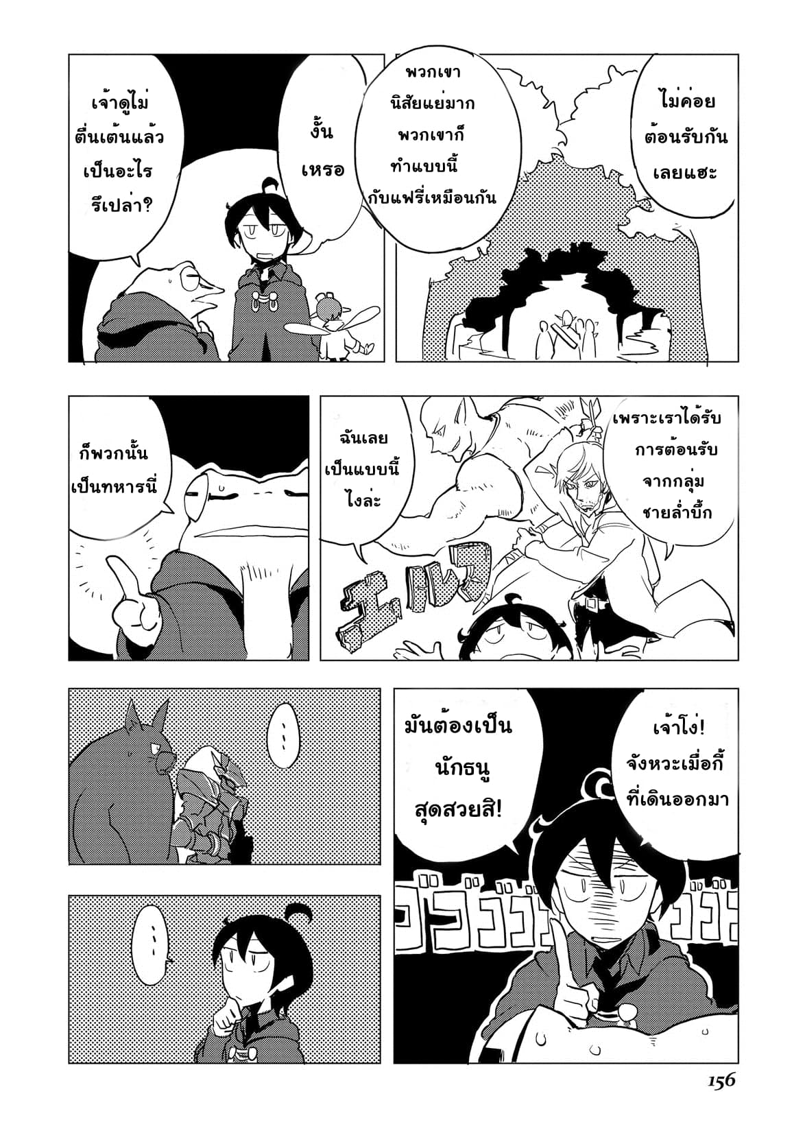 Ore to Kawazu-san no Isekai Hourouki page 4