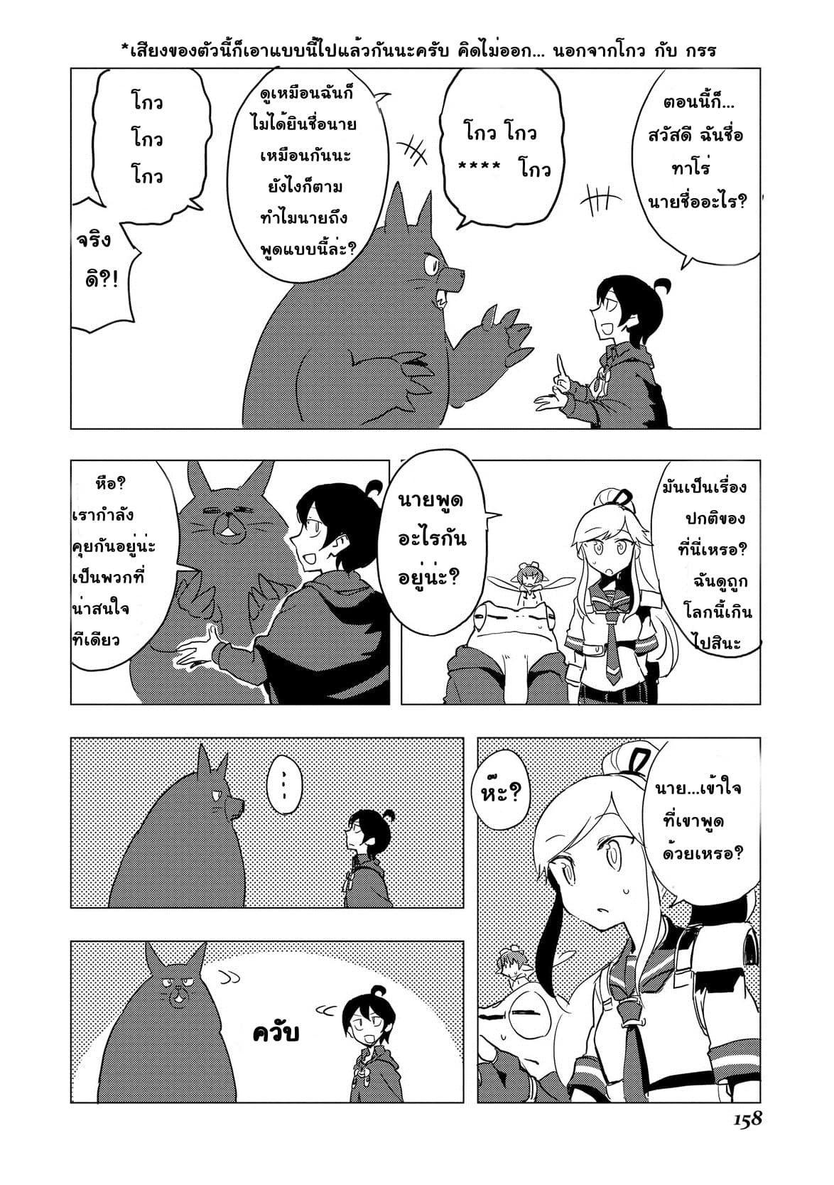 Ore to Kawazu-san no Isekai Hourouki page 6
