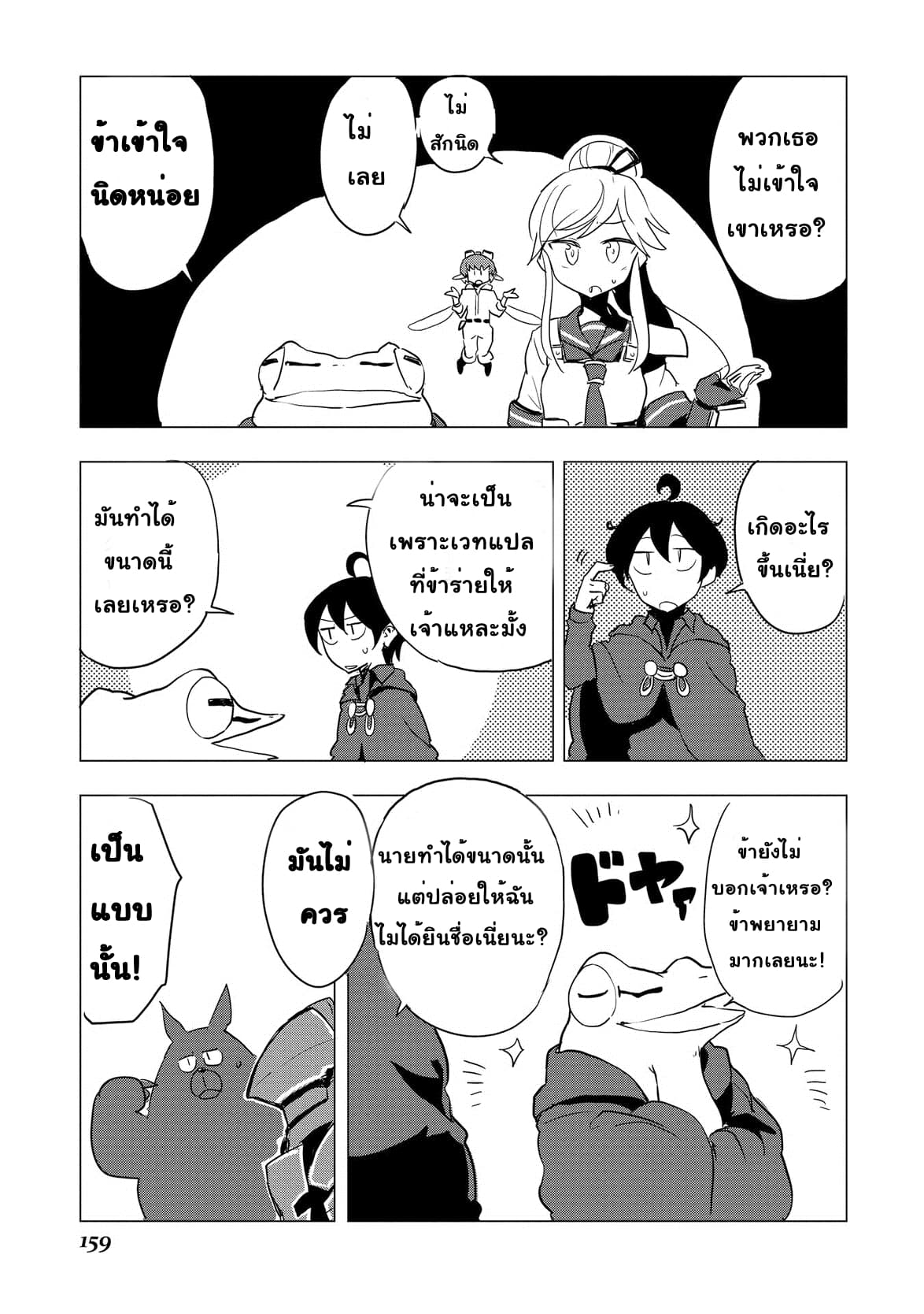 Ore to Kawazu-san no Isekai Hourouki page 7