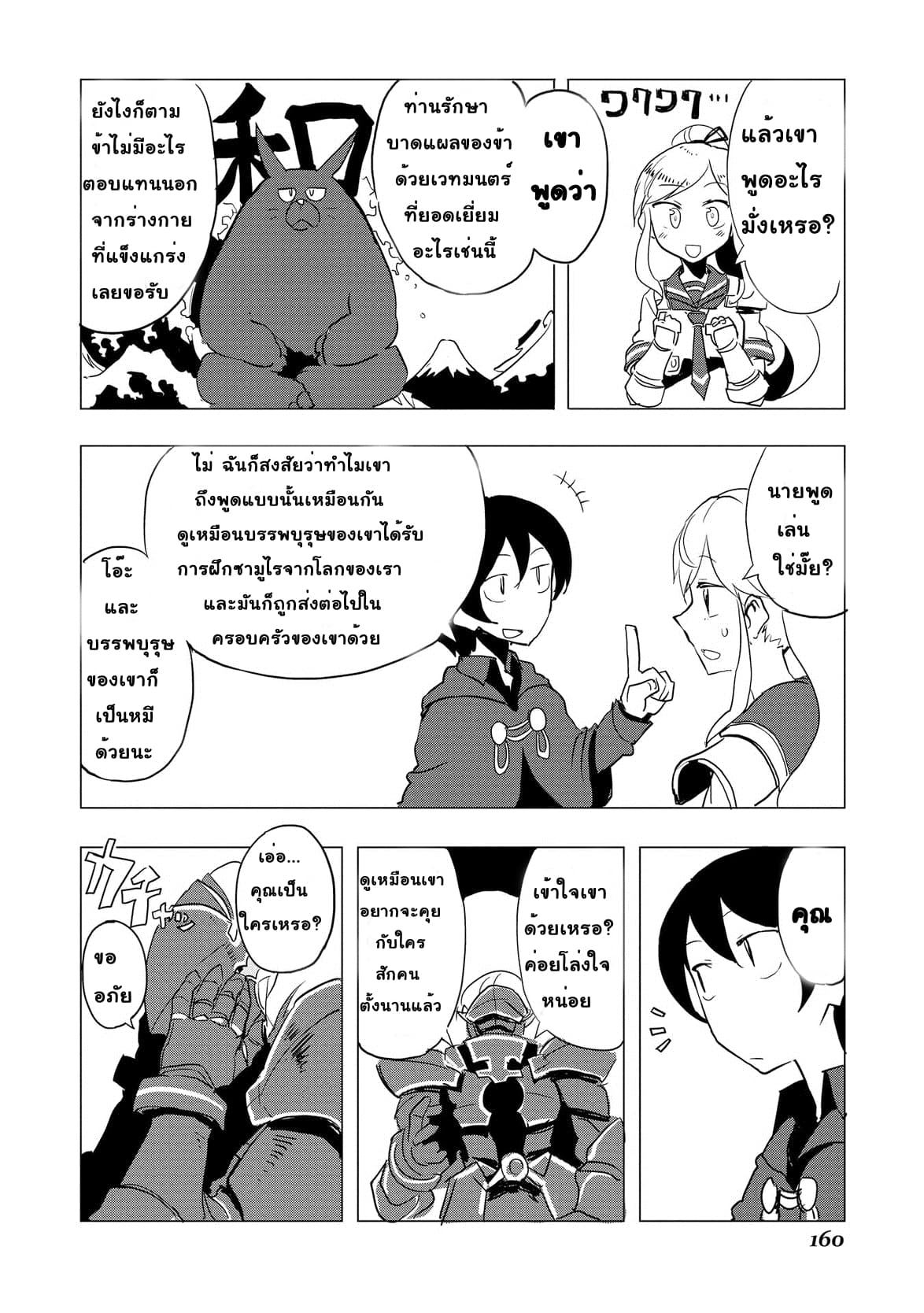 Ore to Kawazu-san no Isekai Hourouki page 8