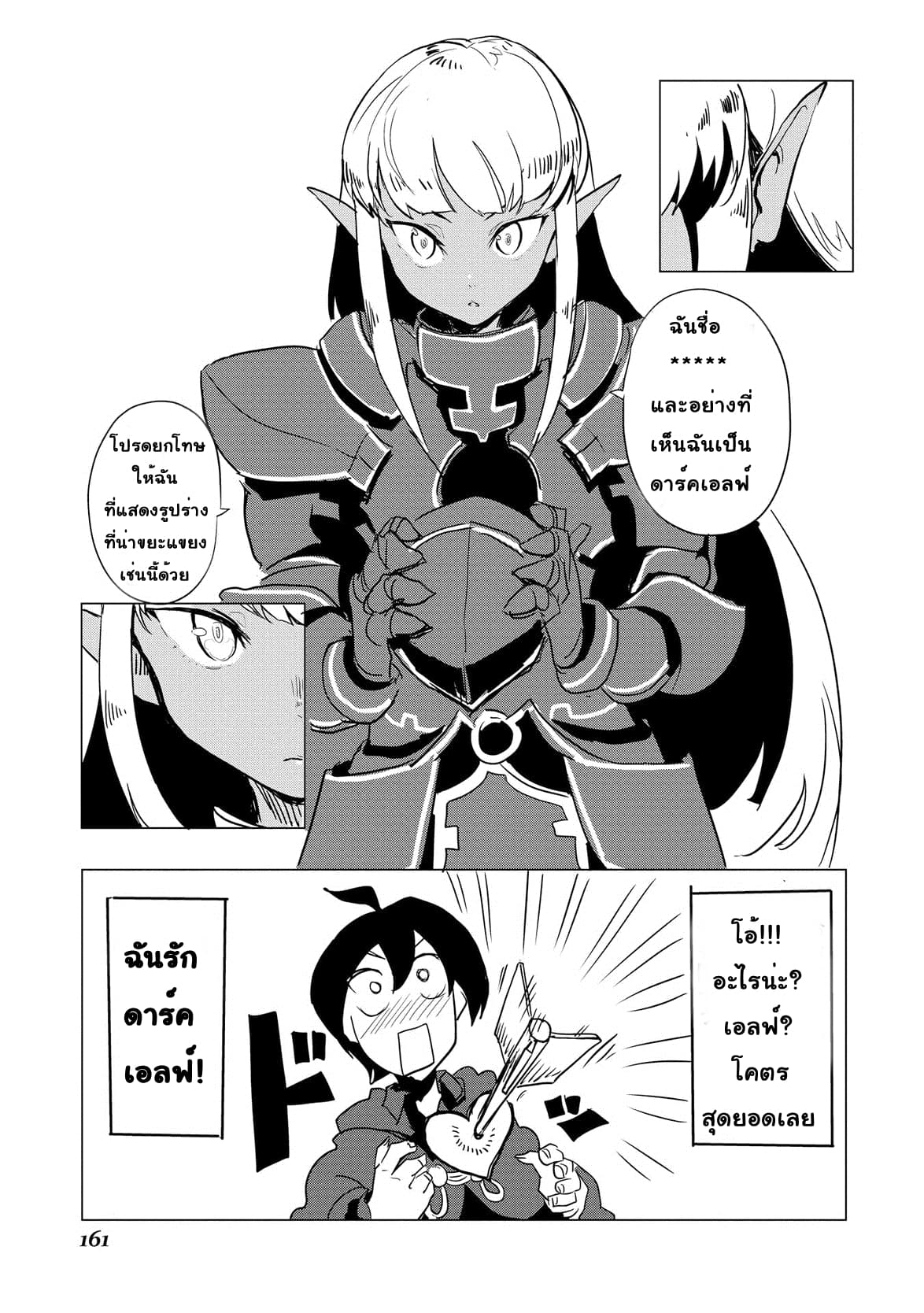 Ore to Kawazu-san no Isekai Hourouki page 9