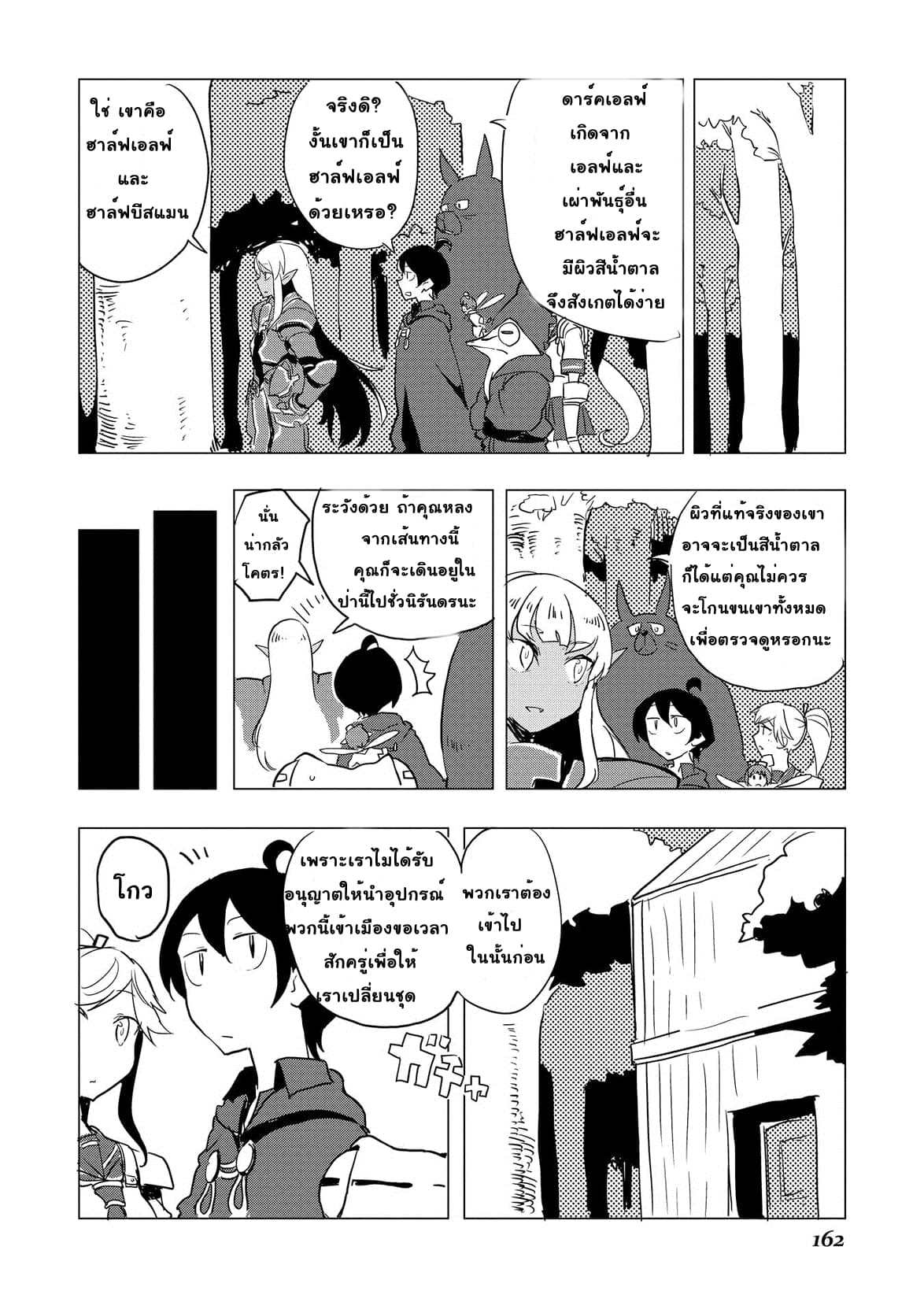Ore to Kawazu-san no Isekai Hourouki page 10