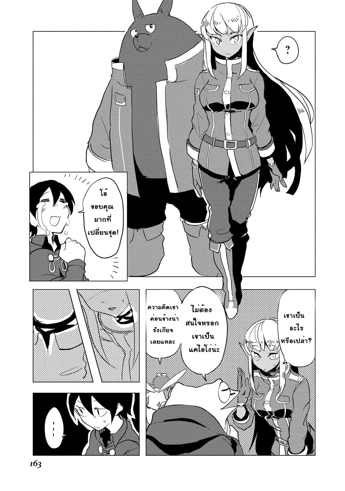 Ore to Kawazu-san no Isekai Hourouki page 11
