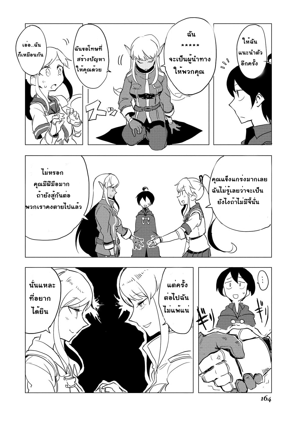 Ore to Kawazu-san no Isekai Hourouki page 12