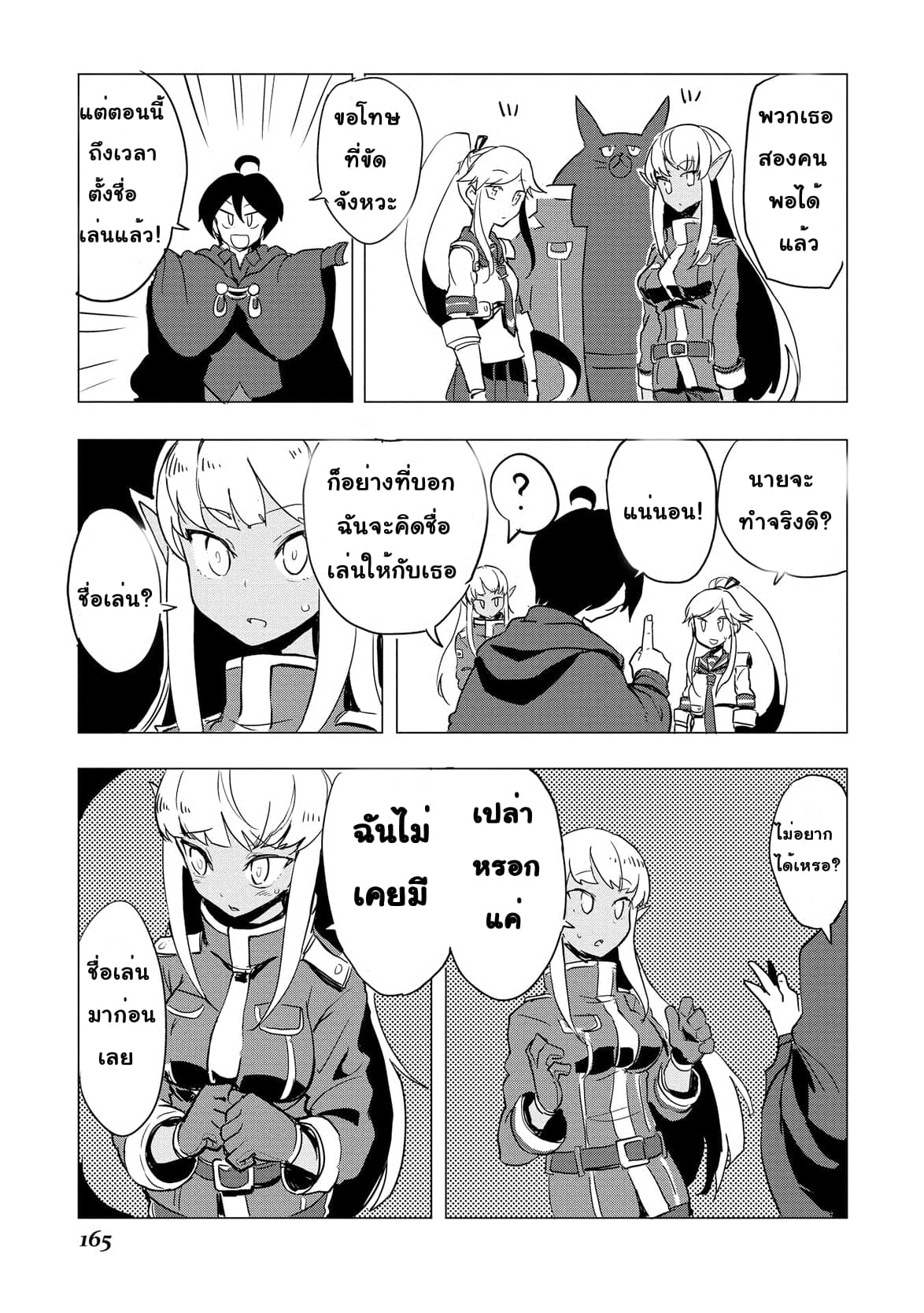 Ore to Kawazu-san no Isekai Hourouki page 13