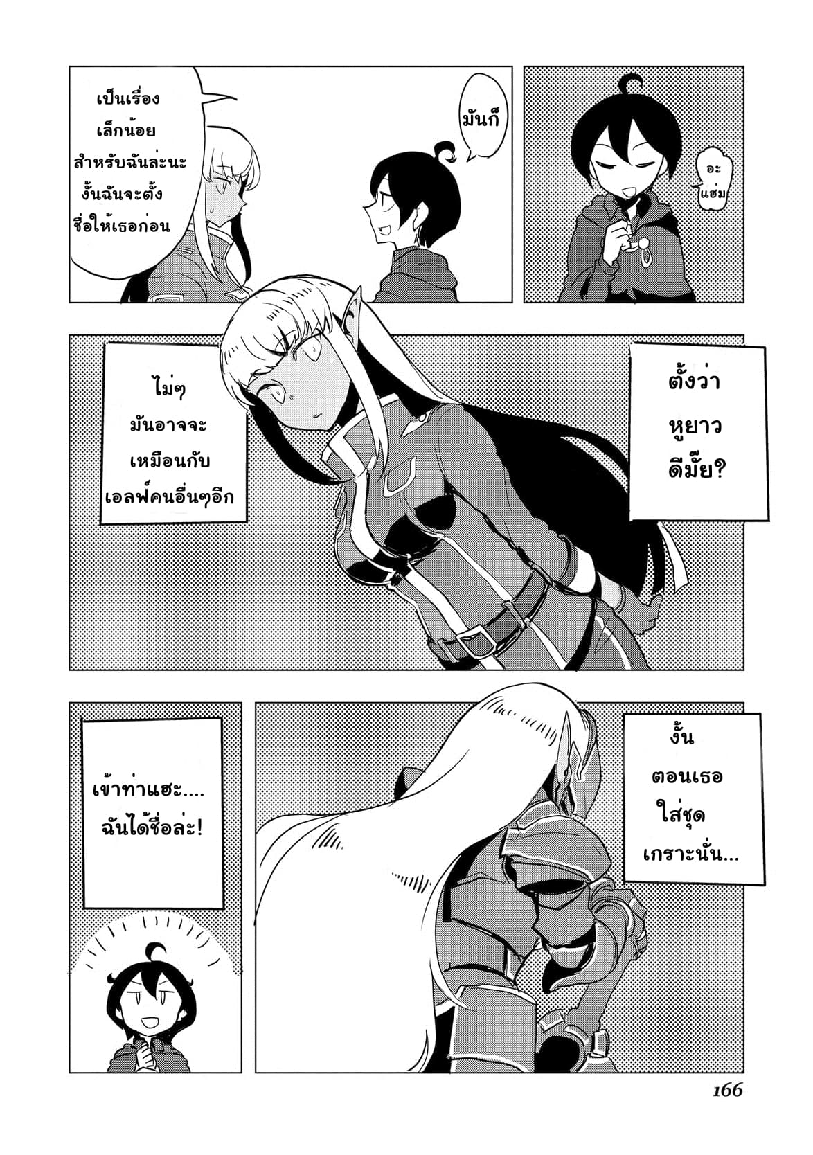 Ore to Kawazu-san no Isekai Hourouki page 14
