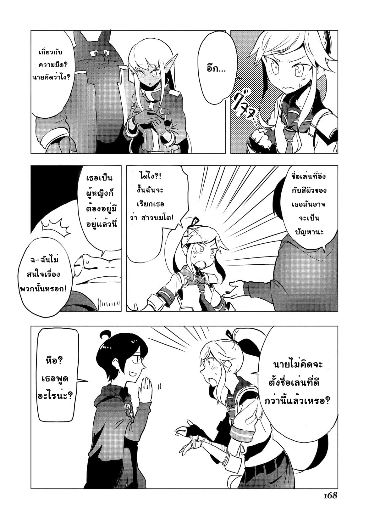 Ore to Kawazu-san no Isekai Hourouki page 16