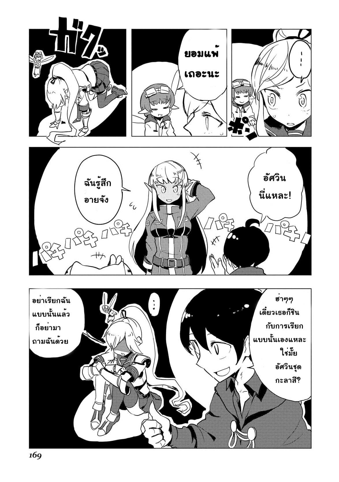 Ore to Kawazu-san no Isekai Hourouki page 17