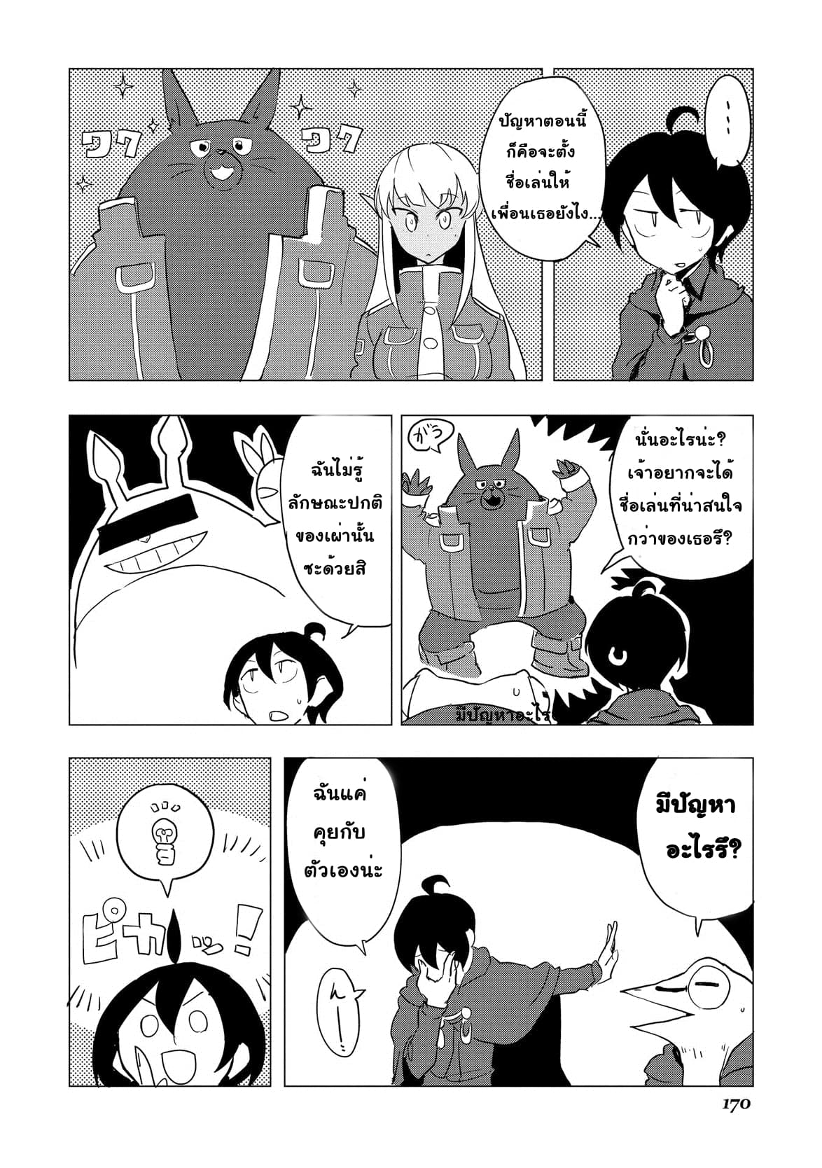 Ore to Kawazu-san no Isekai Hourouki page 18