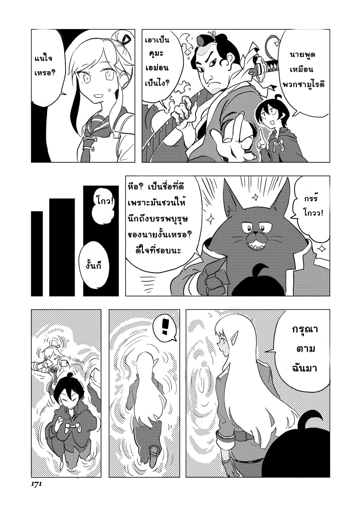 Ore to Kawazu-san no Isekai Hourouki page 19