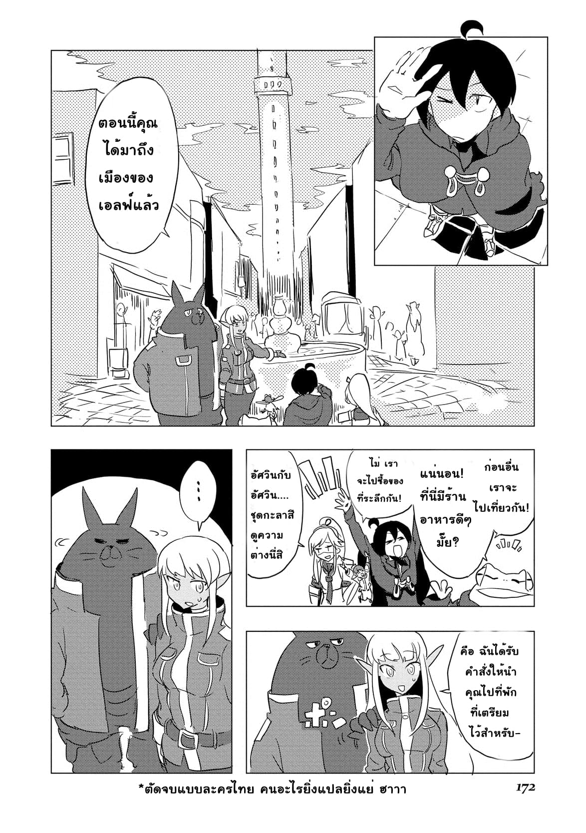 Ore to Kawazu-san no Isekai Hourouki page 20