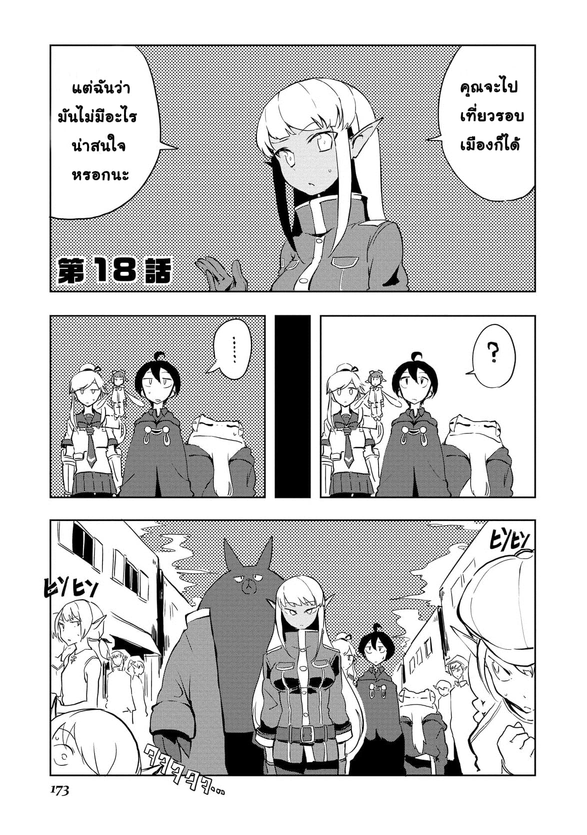 Ore to Kawazu-san no Isekai Hourouki page 1