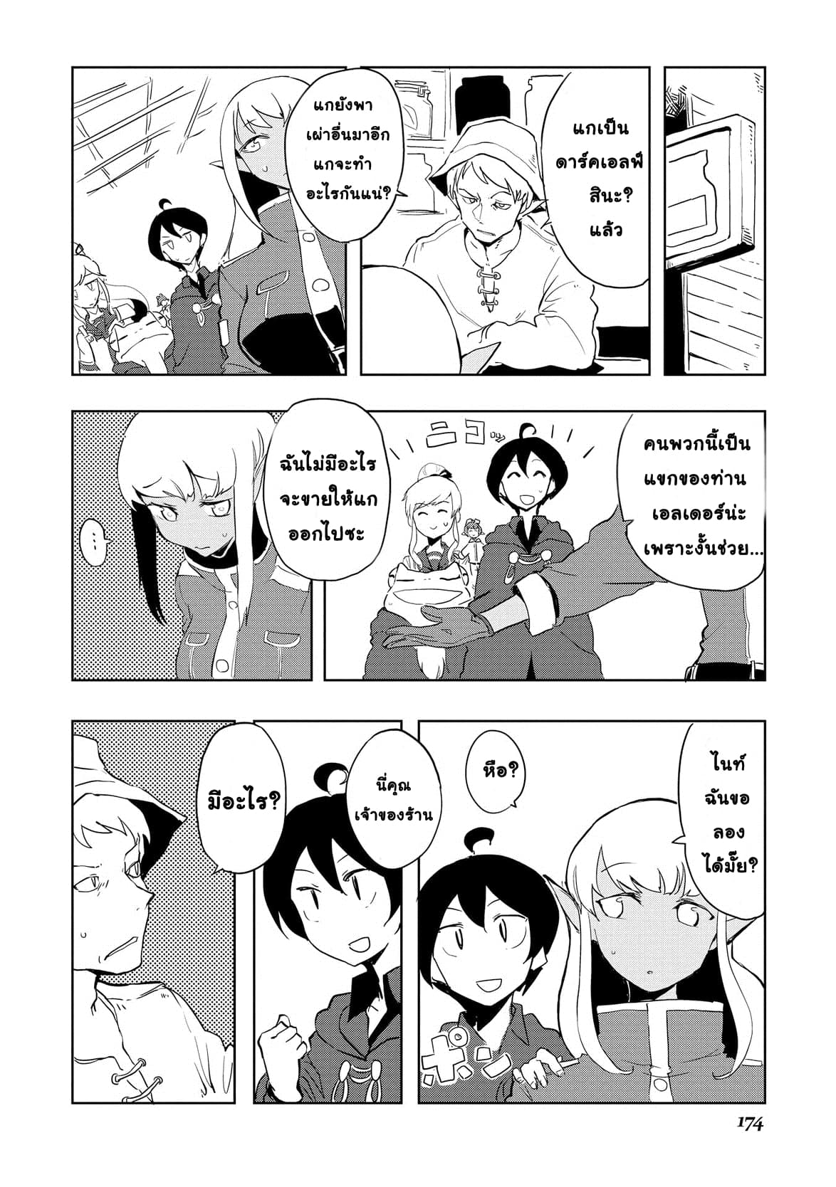 Ore to Kawazu-san no Isekai Hourouki page 2