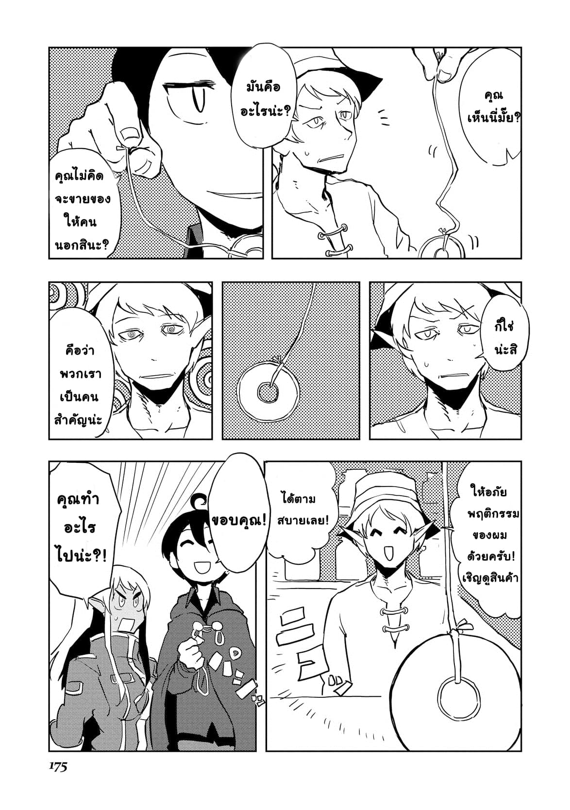 Ore to Kawazu-san no Isekai Hourouki page 3