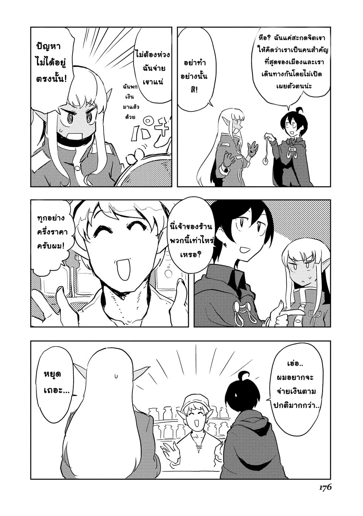 Ore to Kawazu-san no Isekai Hourouki page 4