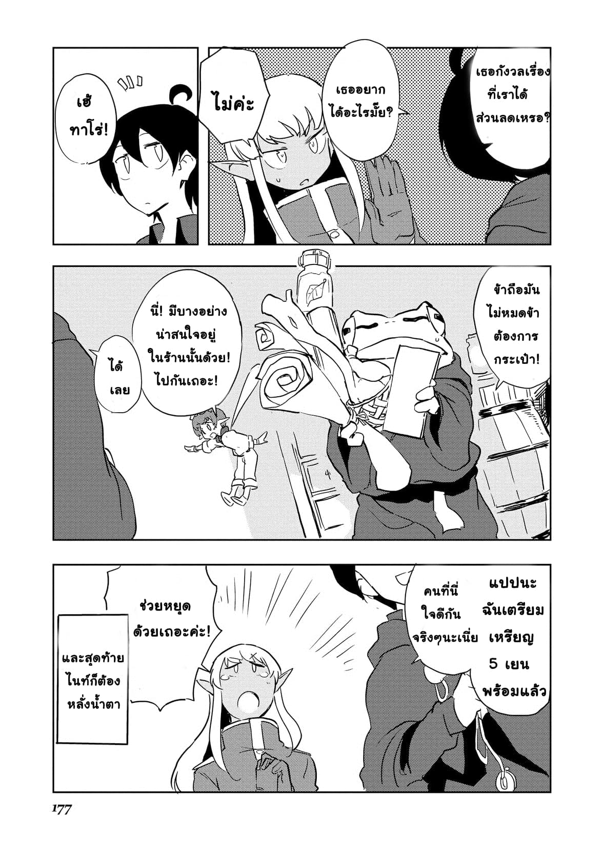 Ore to Kawazu-san no Isekai Hourouki page 5