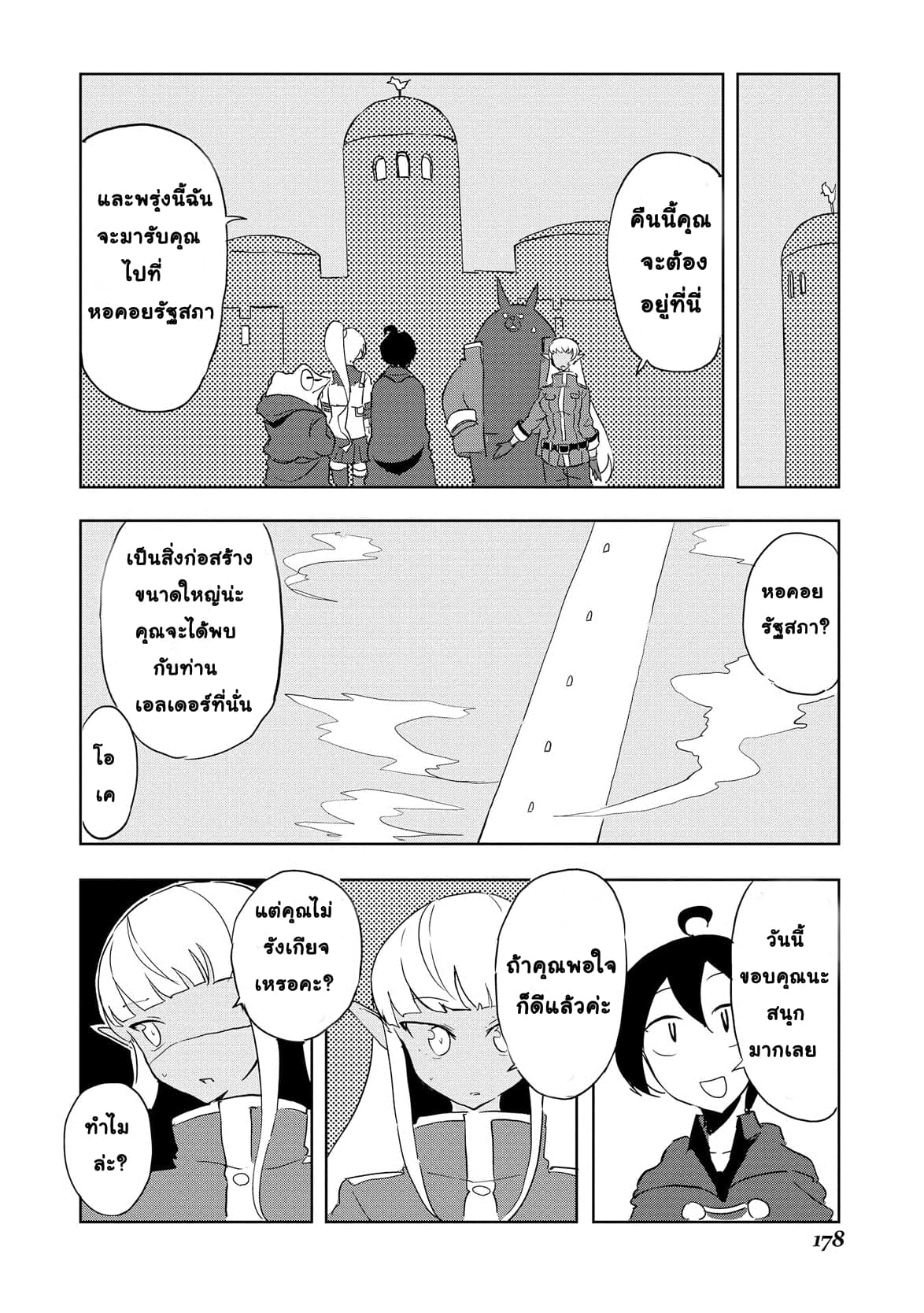Ore to Kawazu-san no Isekai Hourouki page 6