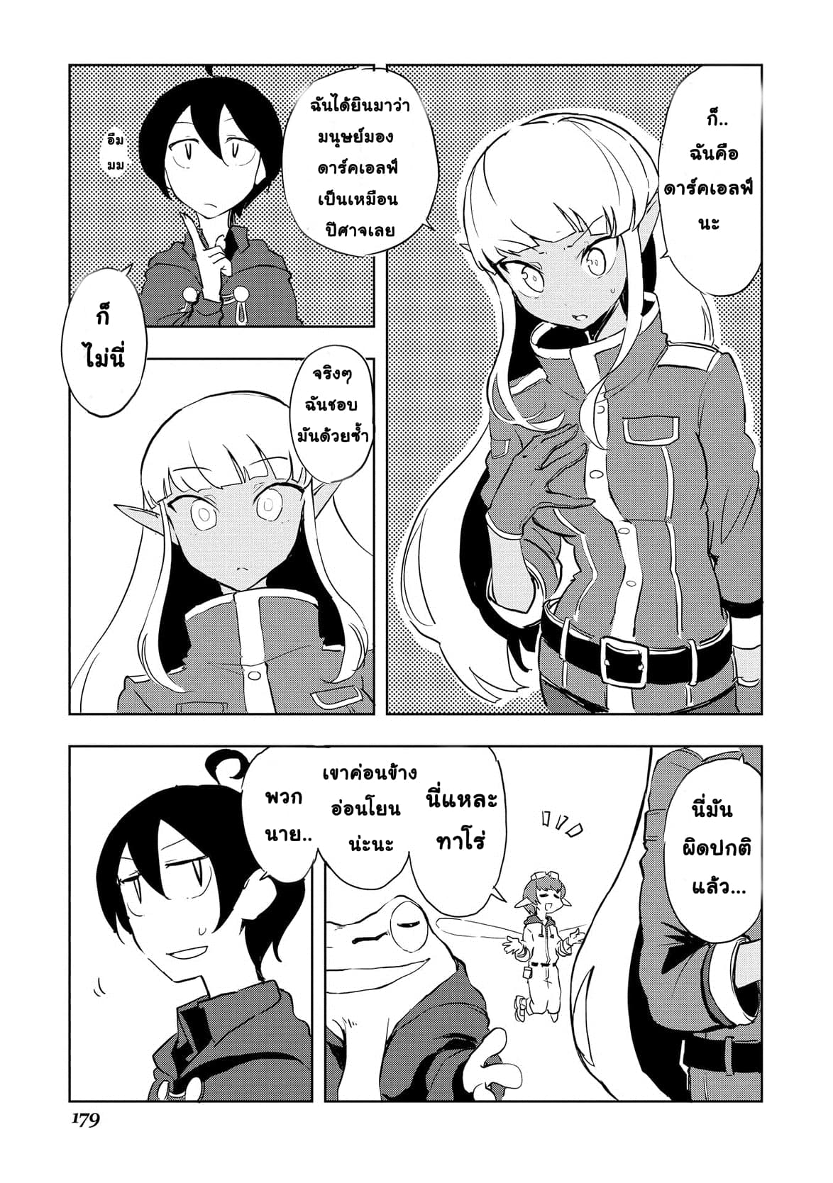 Ore to Kawazu-san no Isekai Hourouki page 7