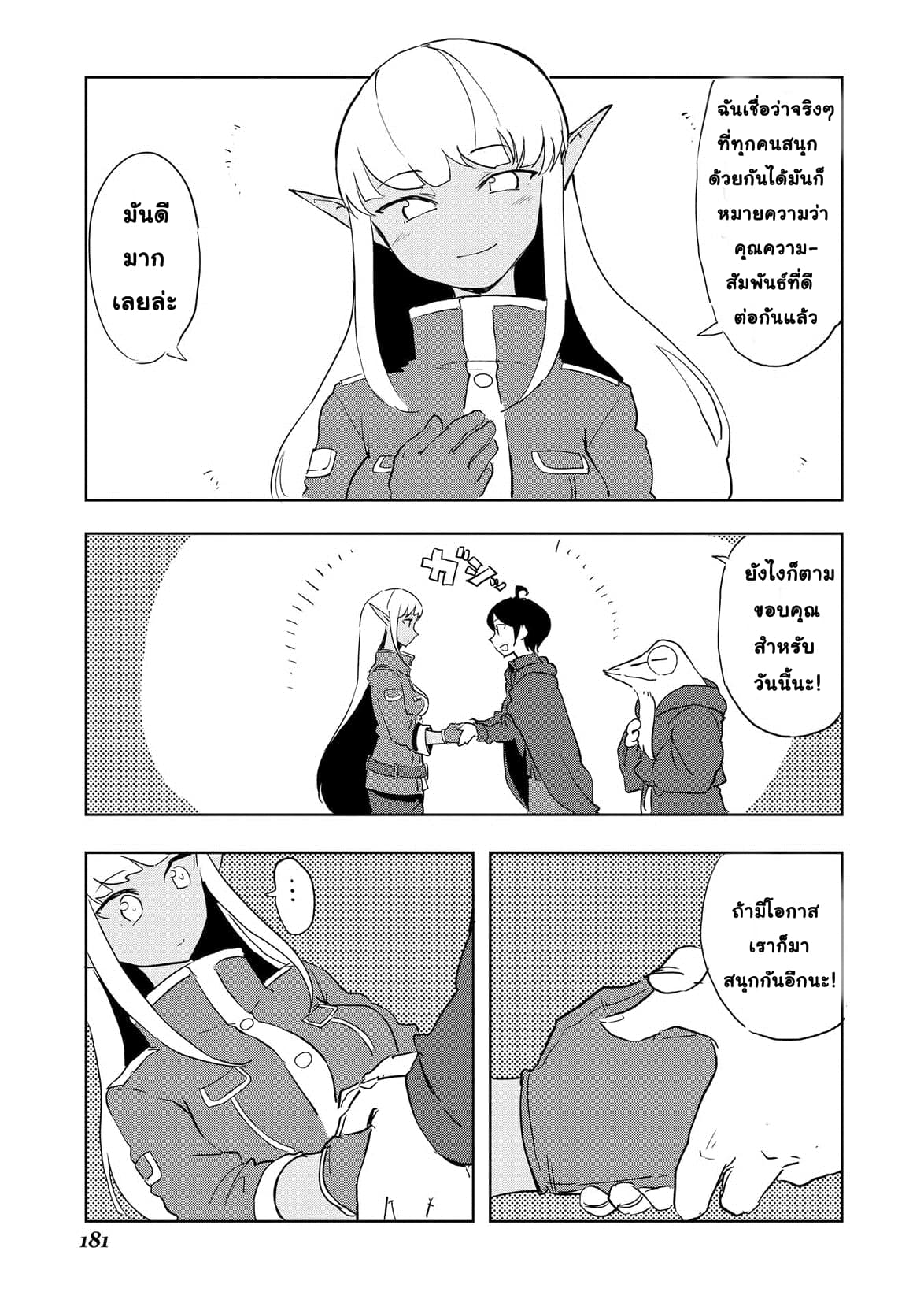 Ore to Kawazu-san no Isekai Hourouki page 9