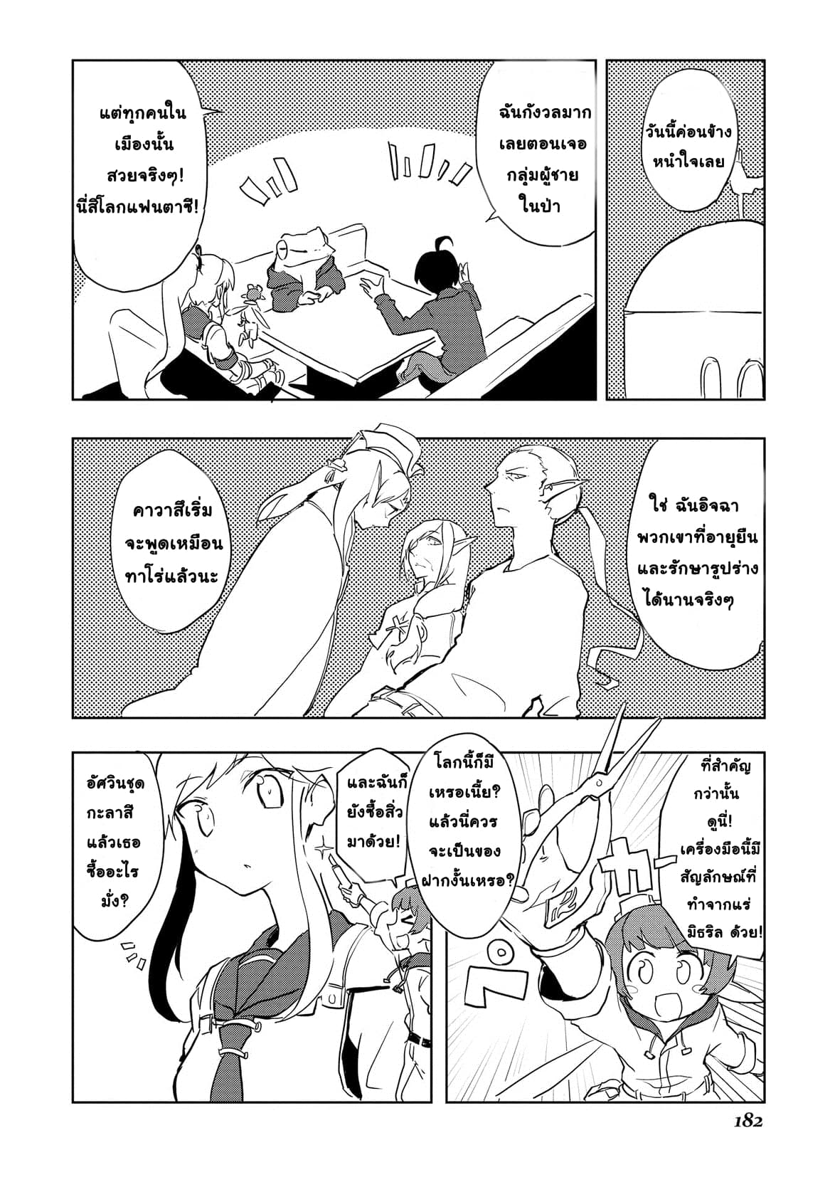 Ore to Kawazu-san no Isekai Hourouki page 10