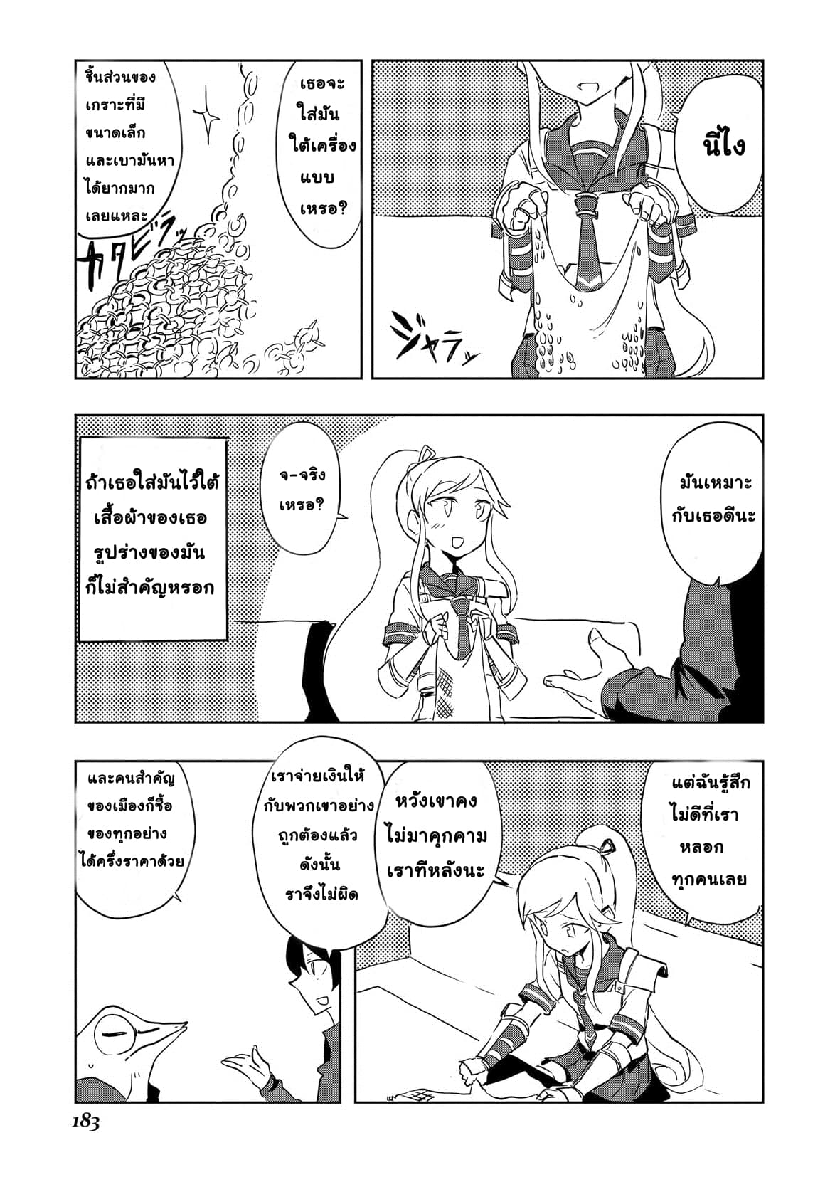 Ore to Kawazu-san no Isekai Hourouki page 11