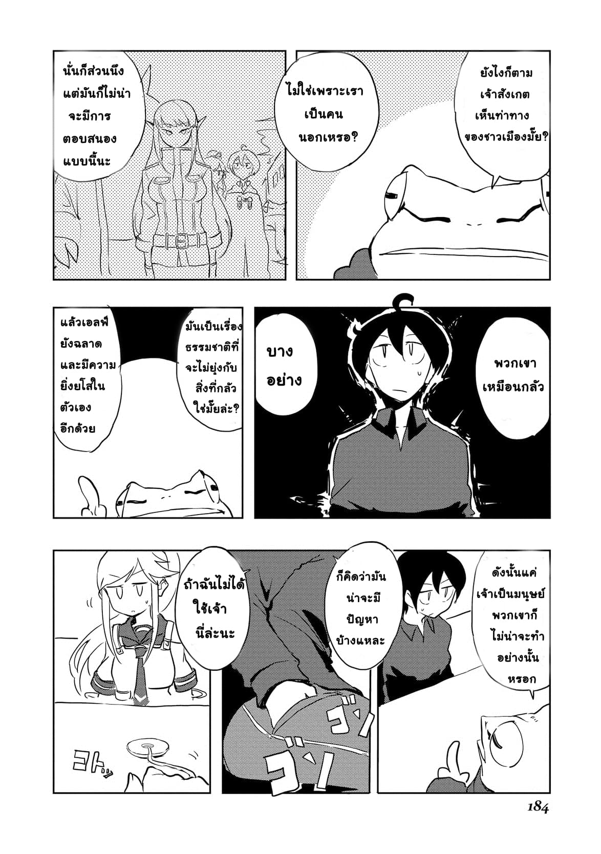 Ore to Kawazu-san no Isekai Hourouki page 12