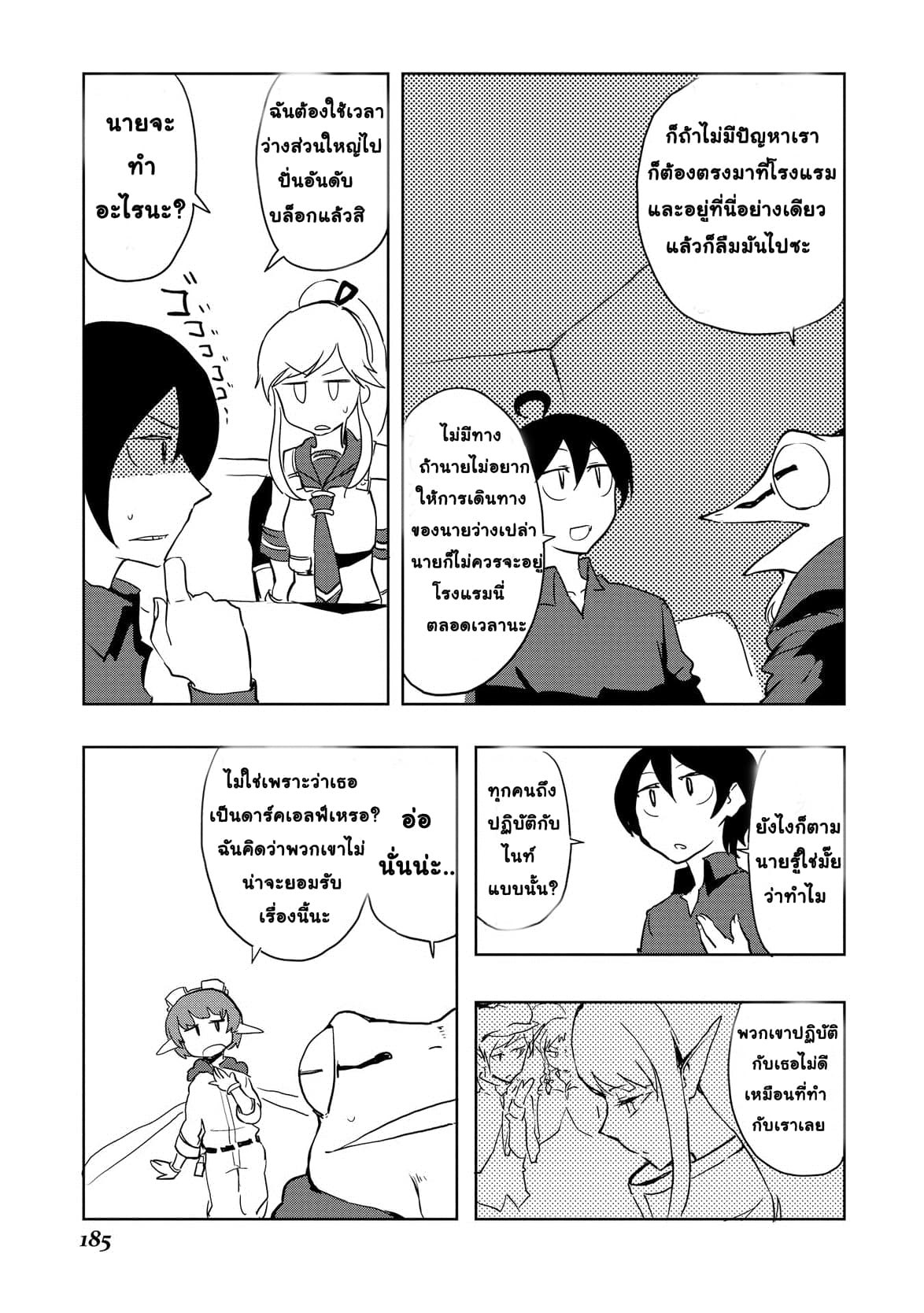 Ore to Kawazu-san no Isekai Hourouki page 13