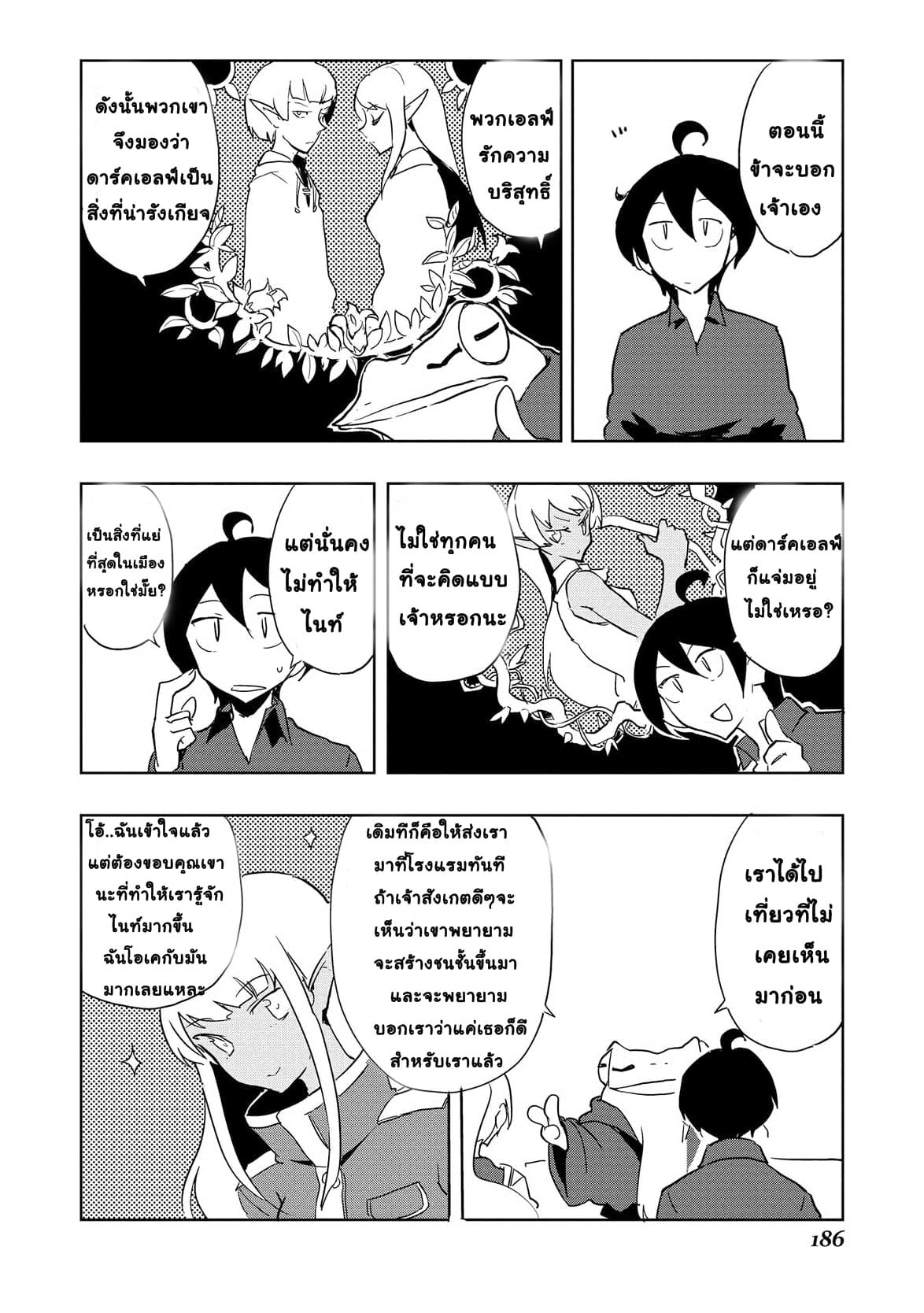 Ore to Kawazu-san no Isekai Hourouki page 14