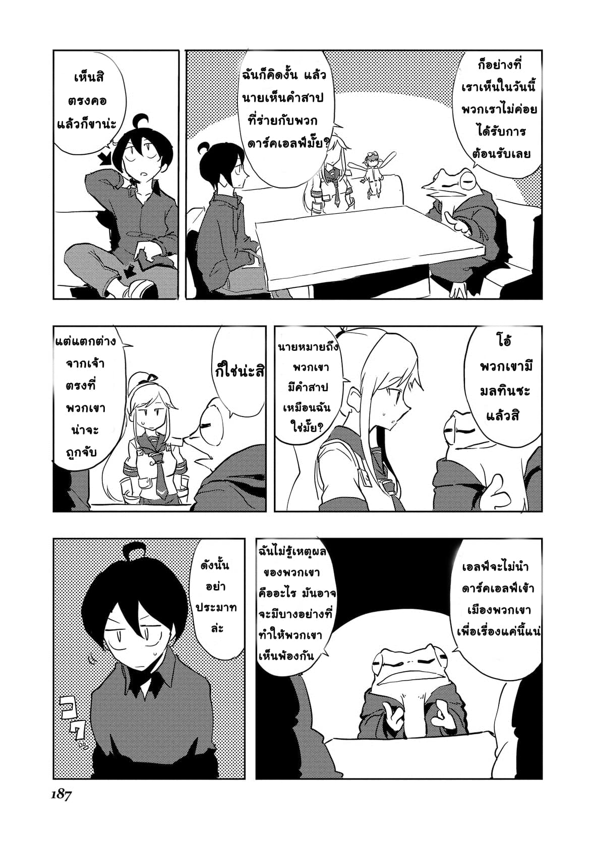 Ore to Kawazu-san no Isekai Hourouki page 15
