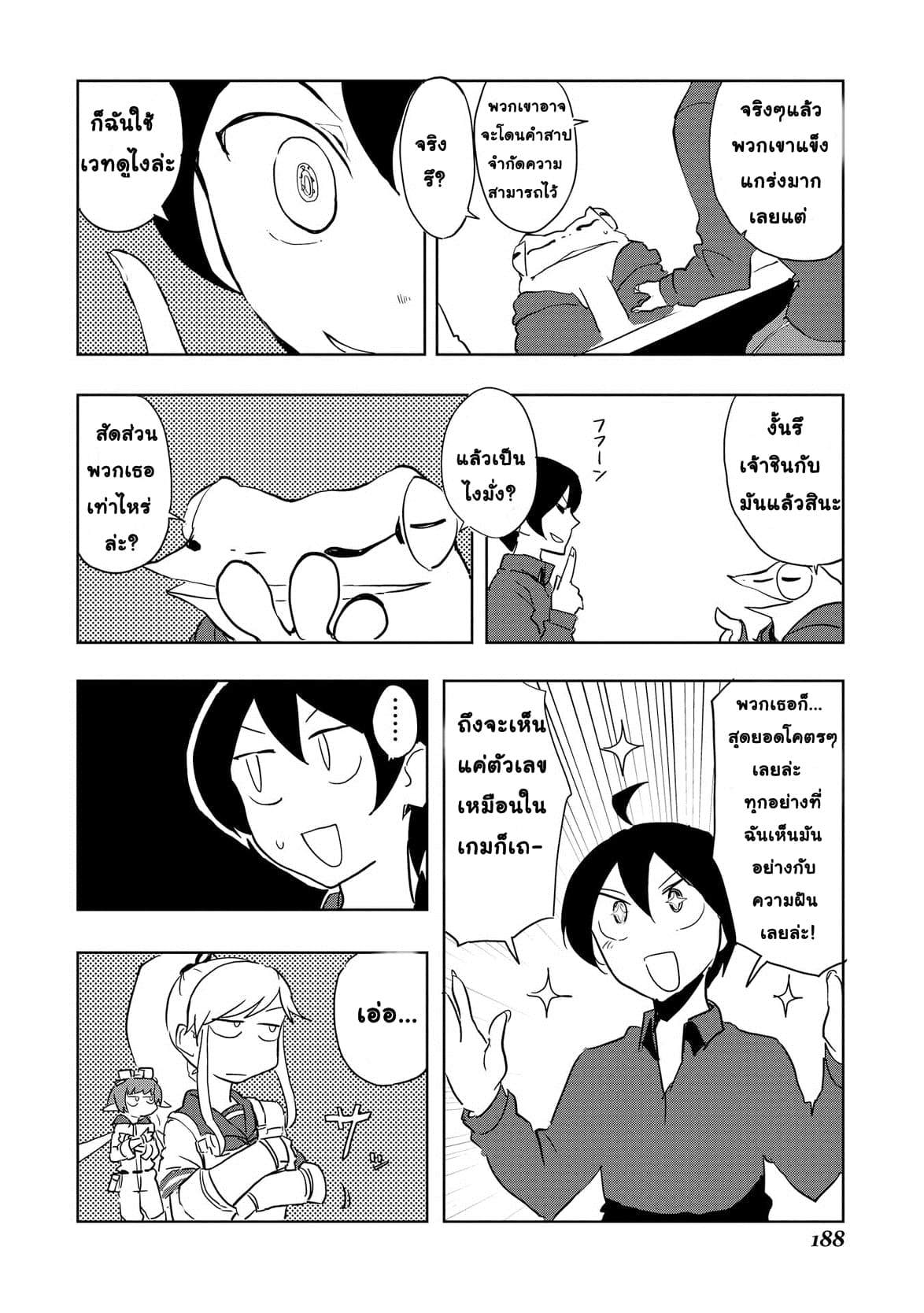 Ore to Kawazu-san no Isekai Hourouki page 16